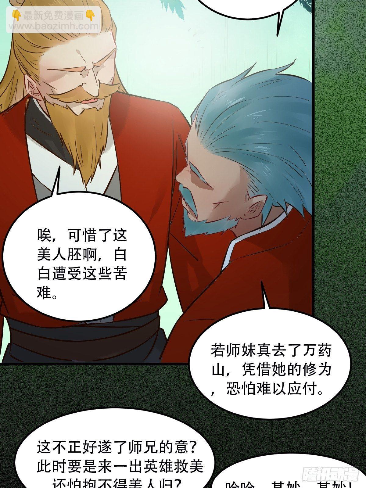 鬼醫鳳九 - 你願意跟我回家嗎？ - 6