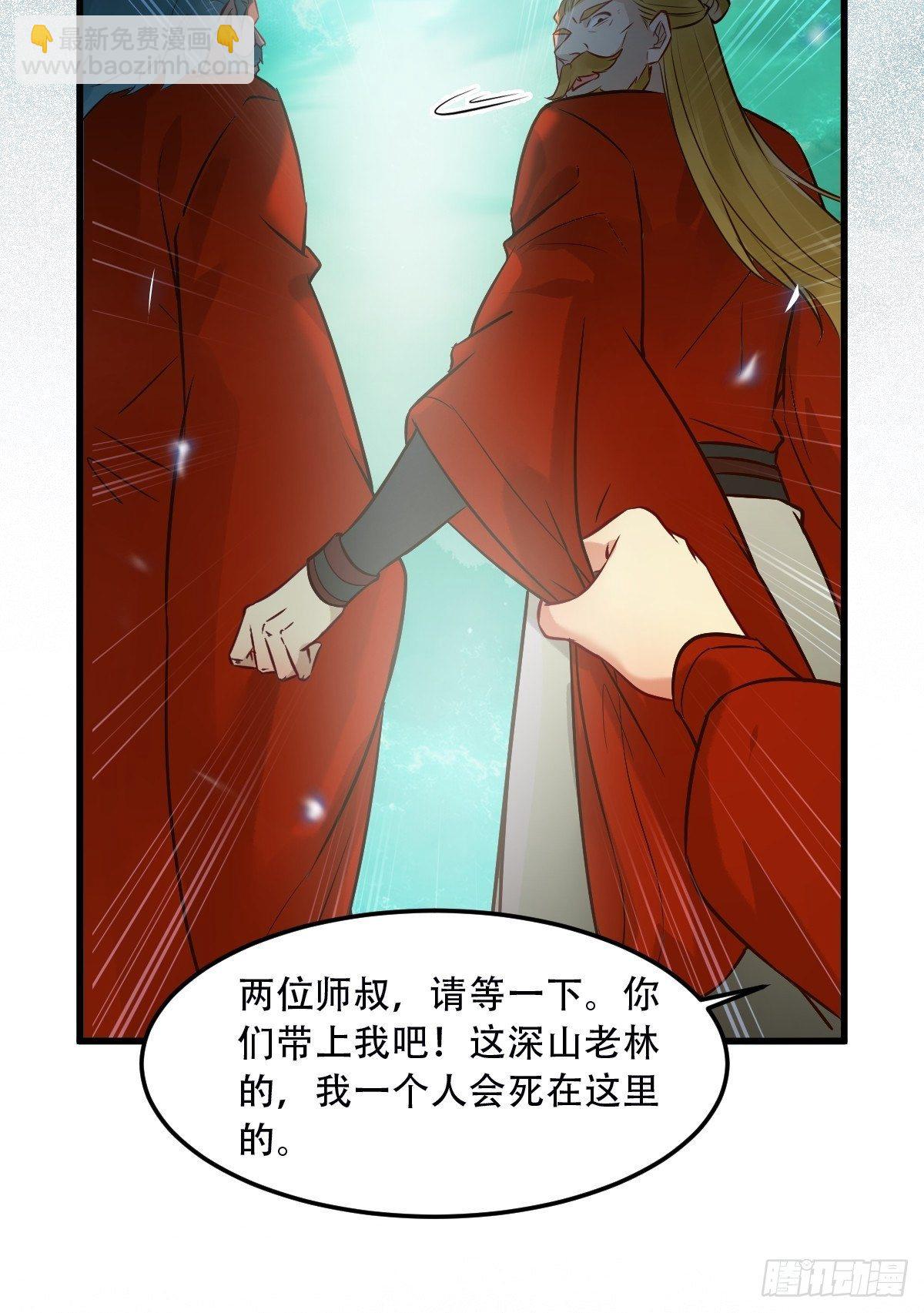 鬼醫鳳九 - 你願意跟我回家嗎？ - 2