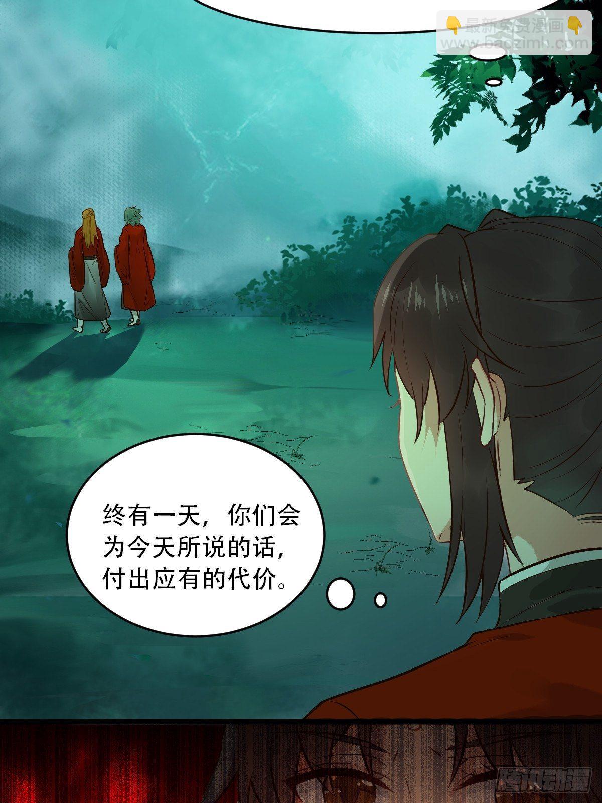 鬼醫鳳九 - 你願意跟我回家嗎？ - 4