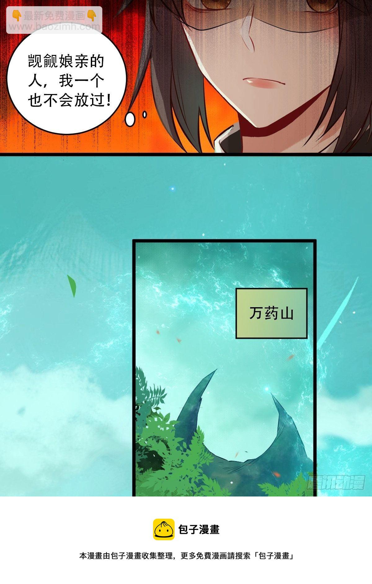 鬼醫鳳九 - 你願意跟我回家嗎？ - 5