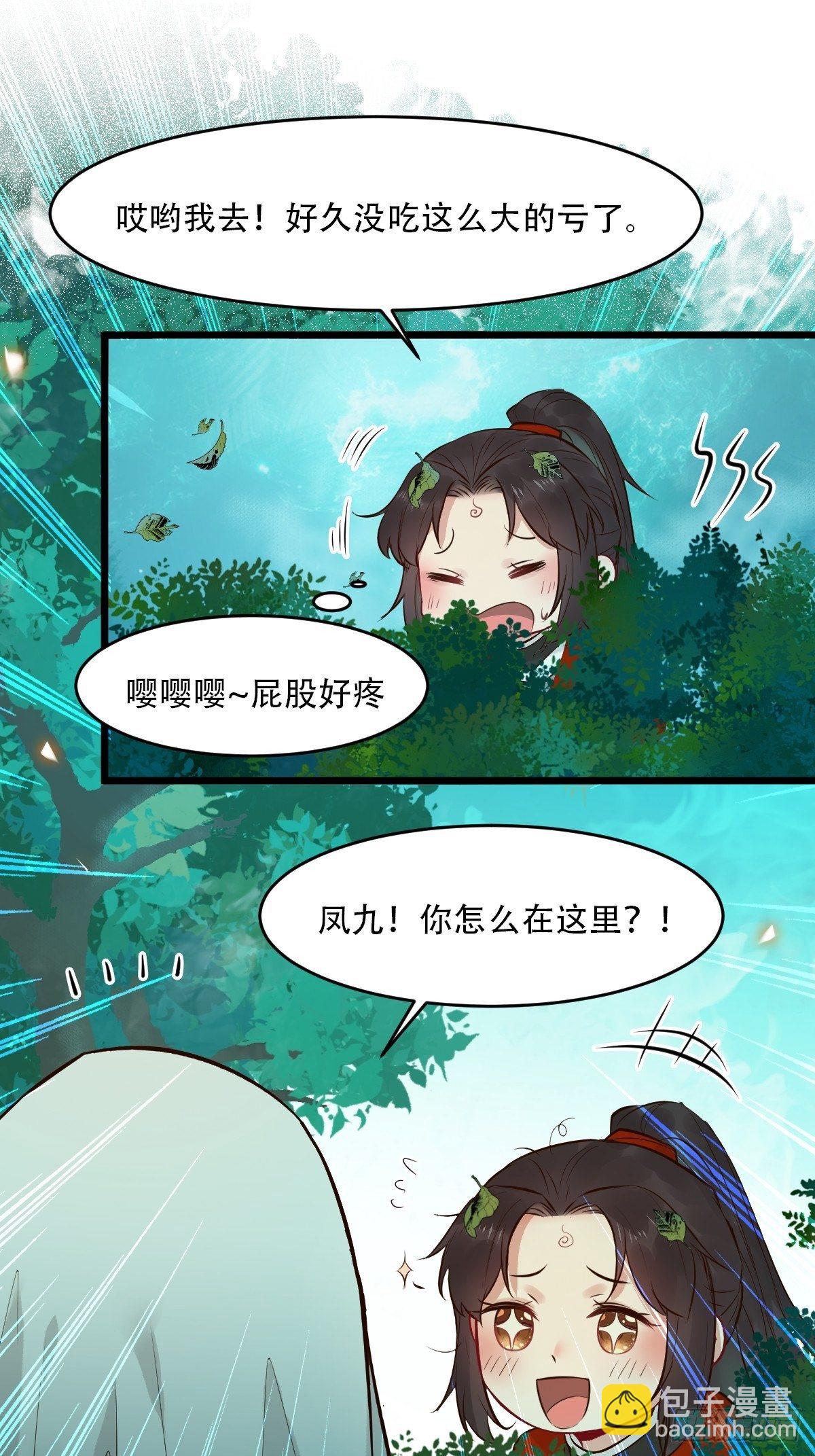 鬼醫鳳九 - 你願意跟我回家嗎？ - 4