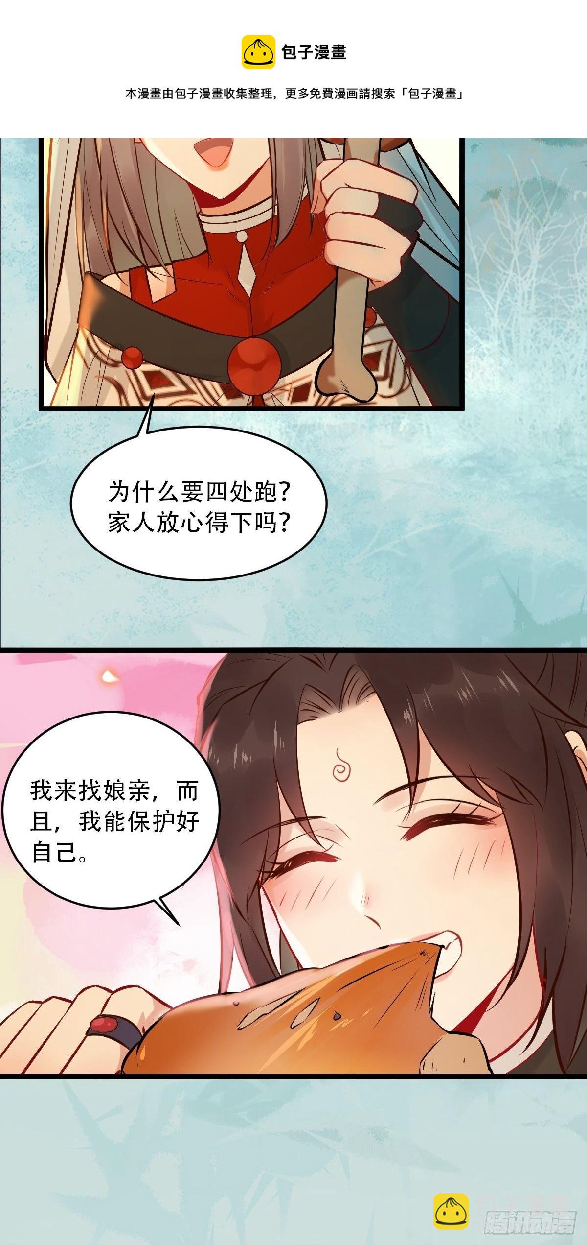 鬼醫鳳九 - 你願意跟我回家嗎？ - 1