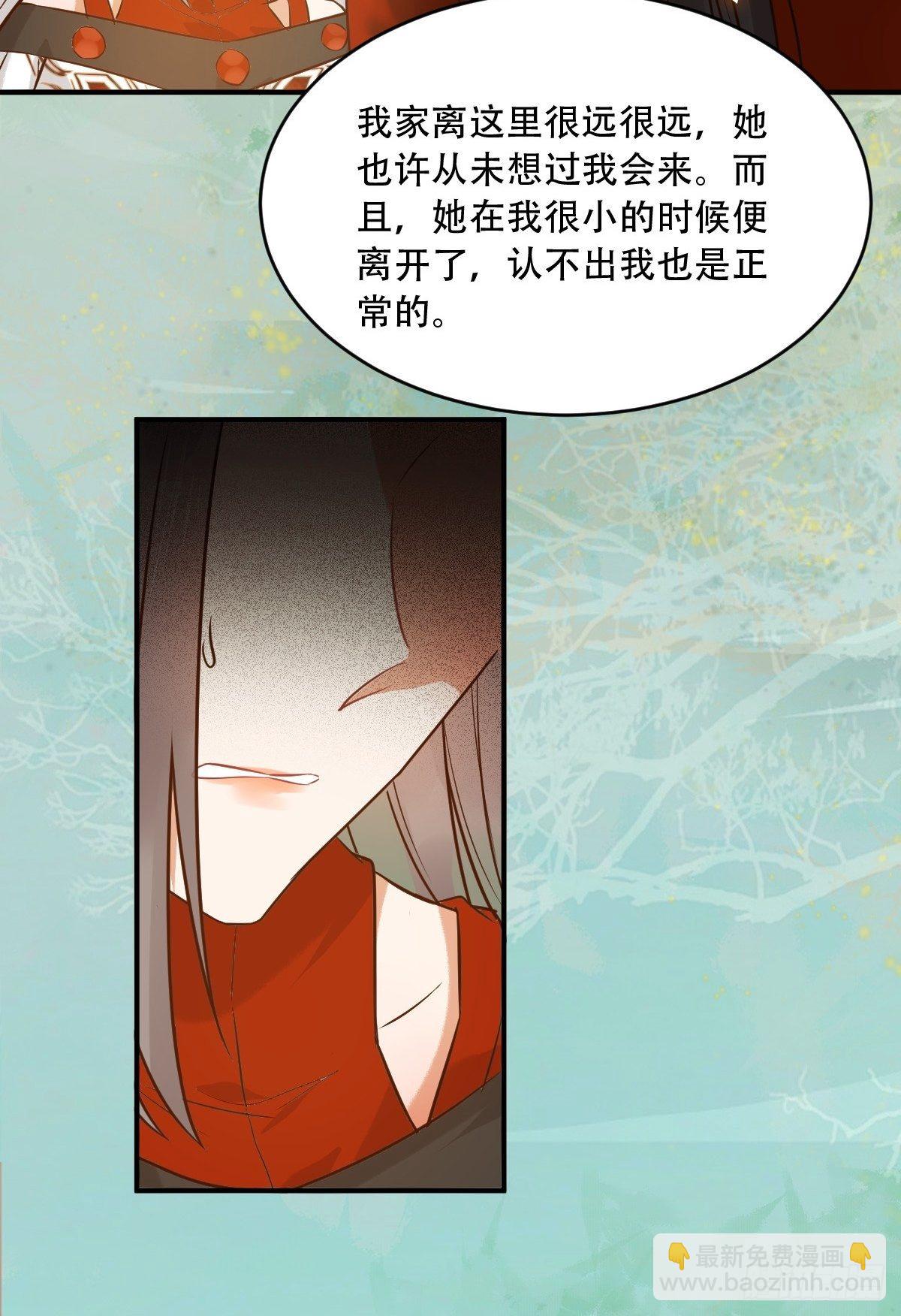 鬼醫鳳九 - 你願意跟我回家嗎？ - 4