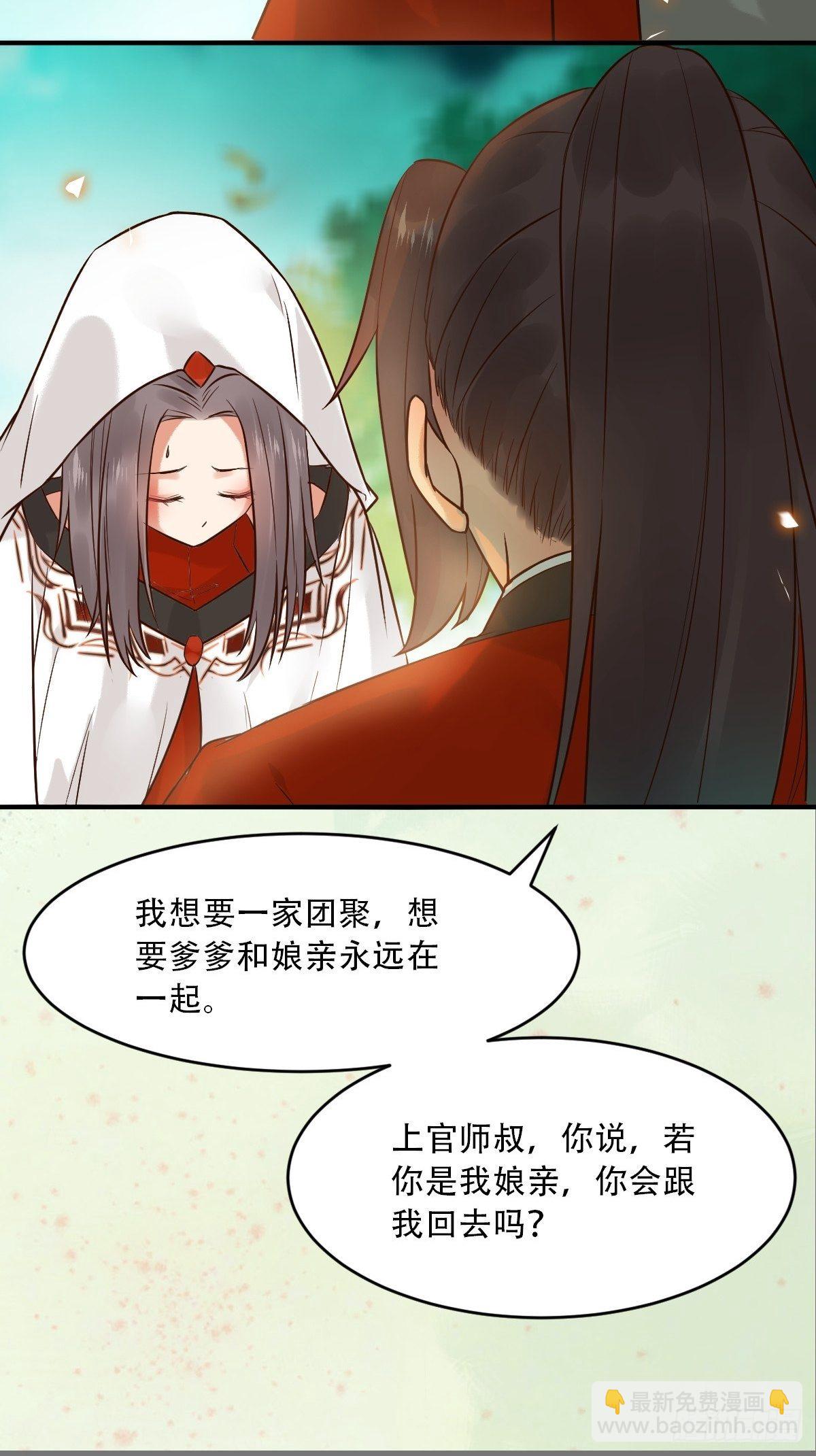 鬼醫鳳九 - 你願意跟我回家嗎？ - 1