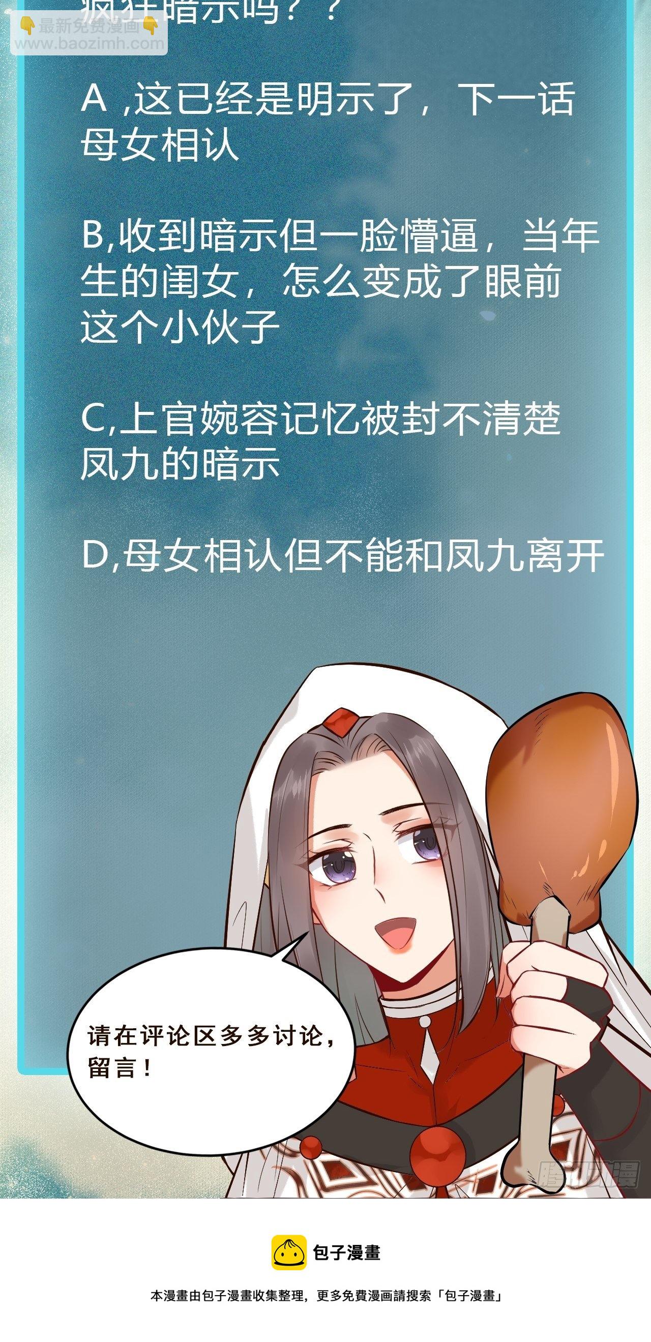 鬼醫鳳九 - 你願意跟我回家嗎？ - 3