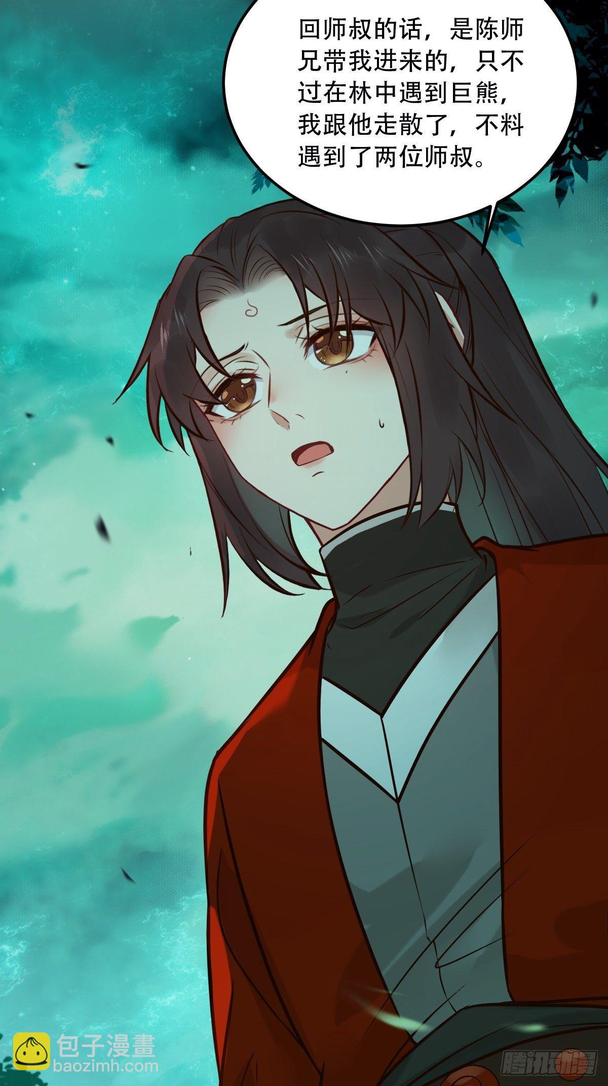 鬼醫鳳九 - 你願意跟我回家嗎？ - 6