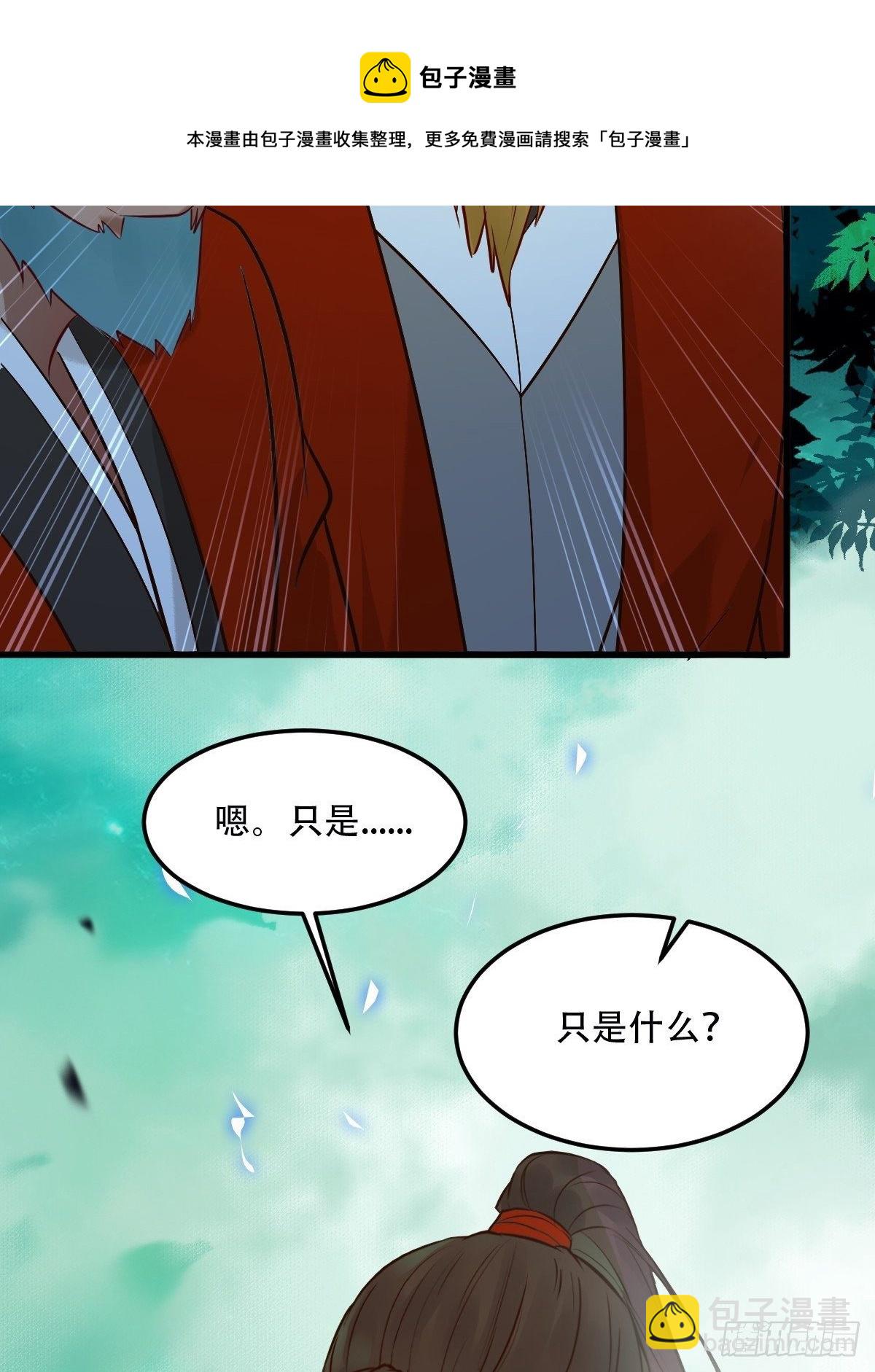 鬼醫鳳九 - 你願意跟我回家嗎？ - 3