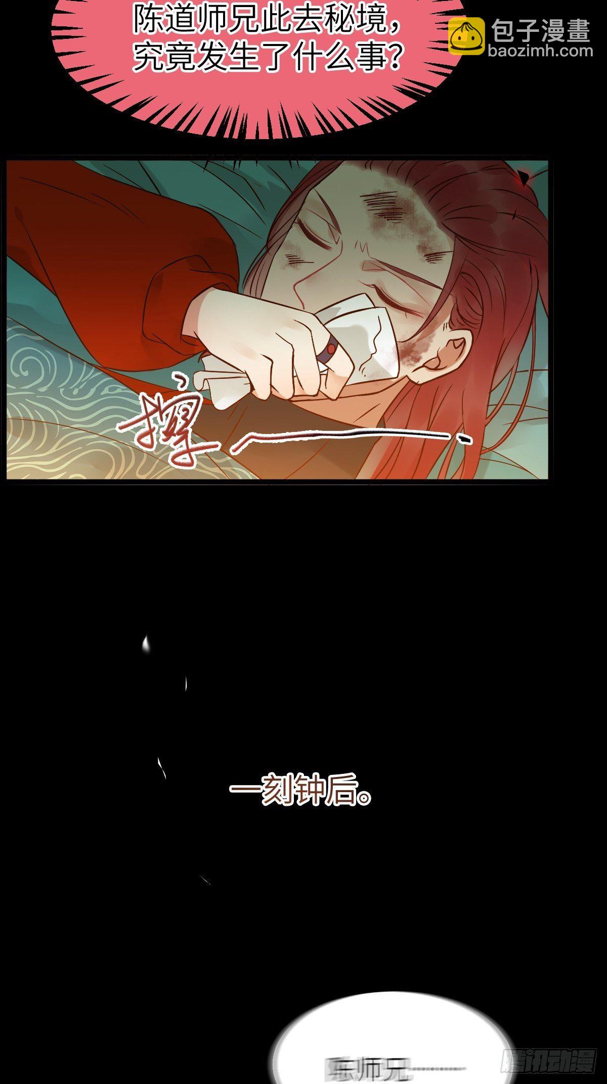 鬼醫鳳九 - 真的是普通雜役？ - 5