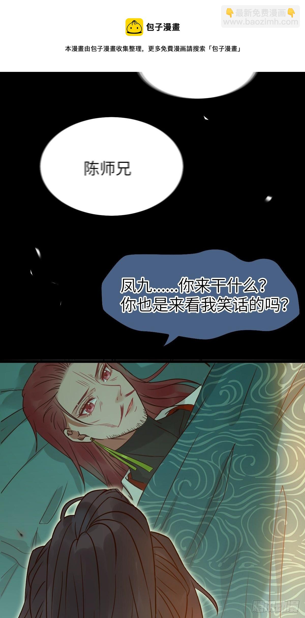 鬼醫鳳九 - 真的是普通雜役？ - 6