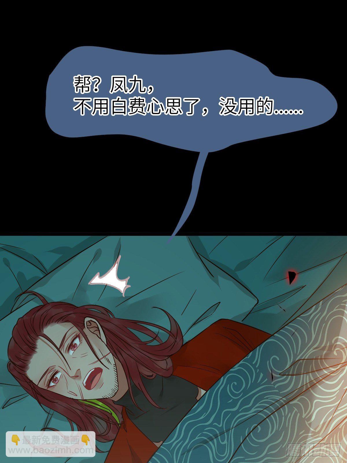 鬼醫鳳九 - 真的是普通雜役？ - 5