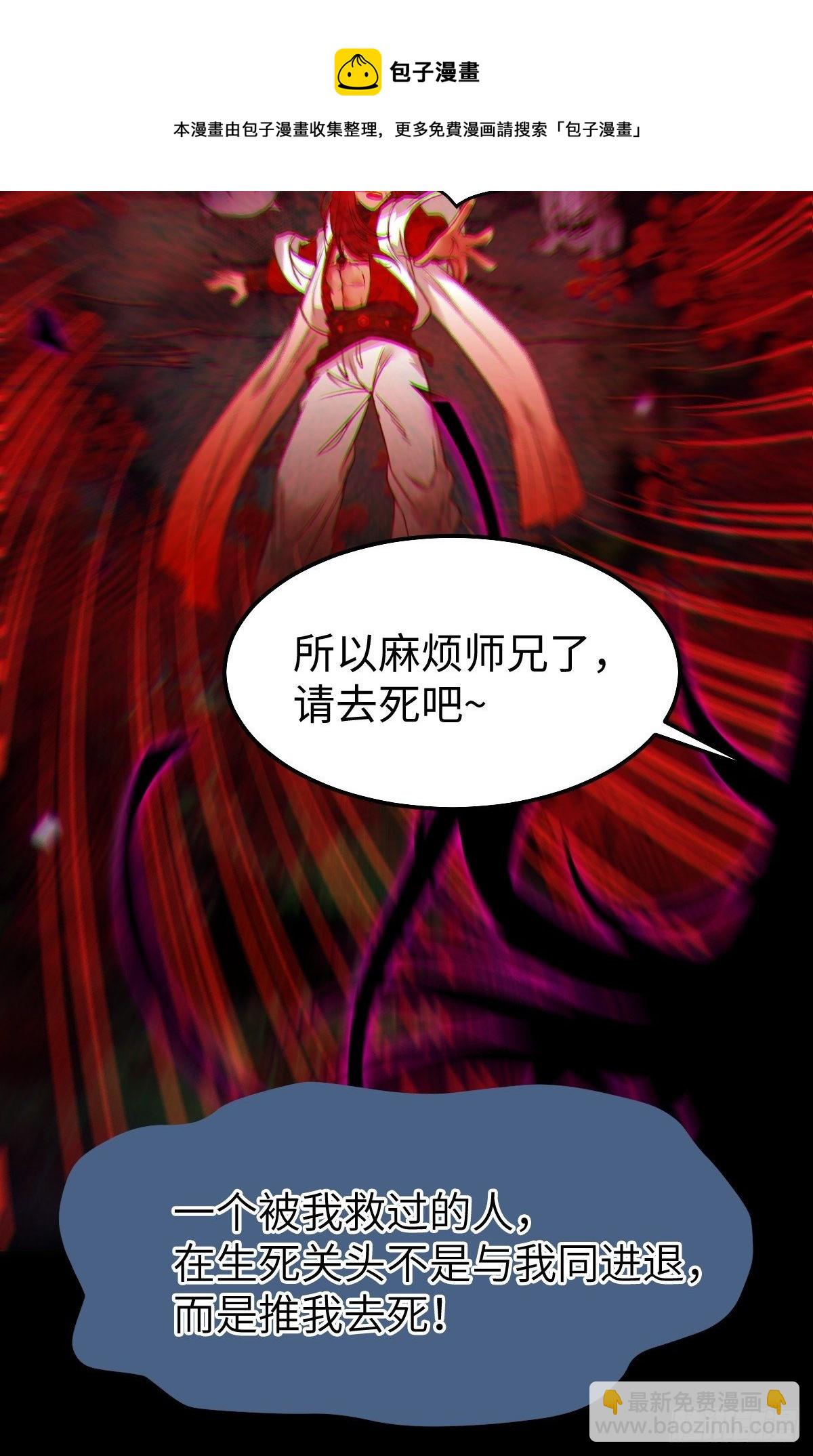 鬼醫鳳九 - 真的是普通雜役？ - 4