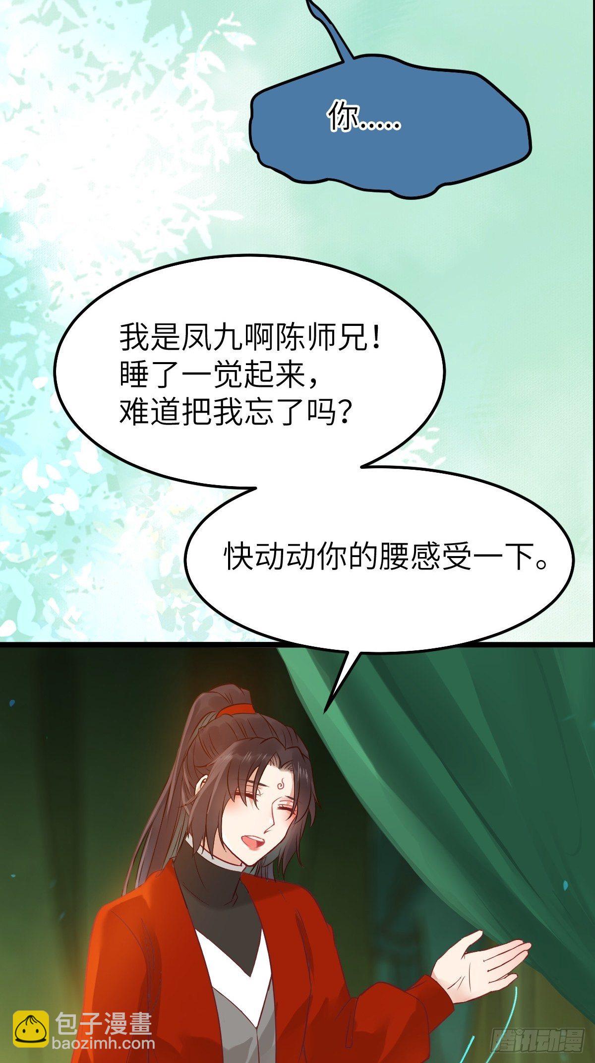 鬼醫鳳九 - 真的是普通雜役？ - 7