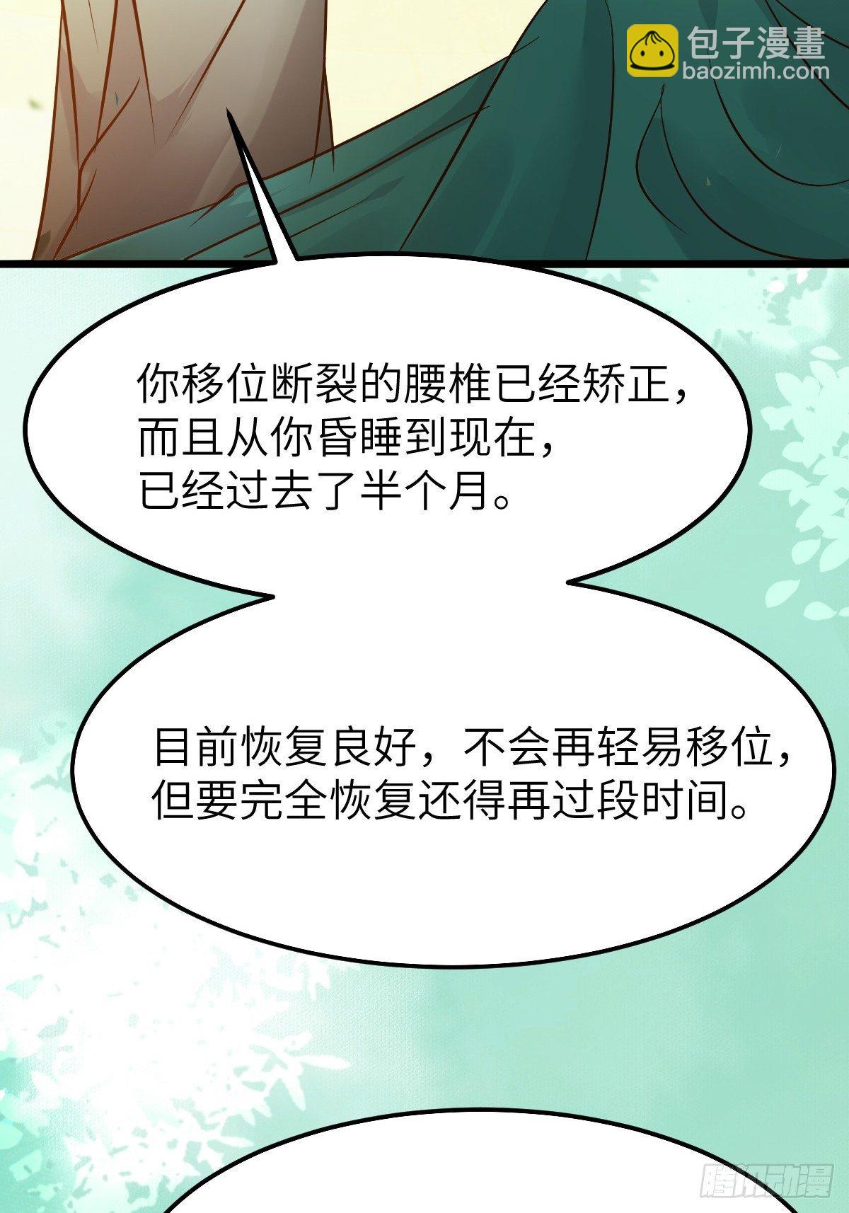 鬼醫鳳九 - 真的是普通雜役？ - 5