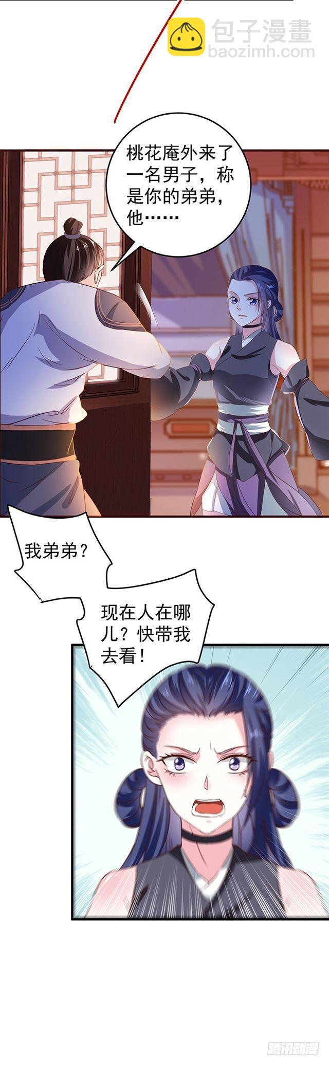 鬼醫鳳九 - 武師玄極境巔峰 - 3