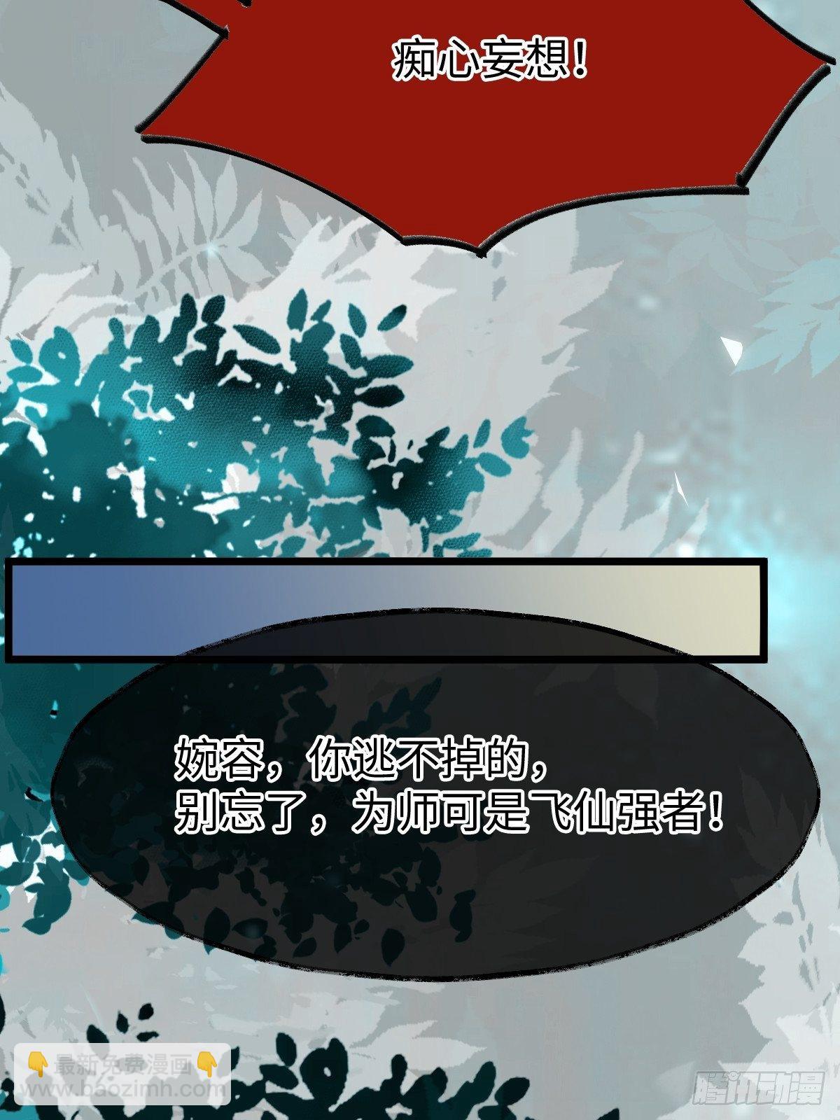 鬼醫鳳九 - 千萬不要出事啊！ - 7