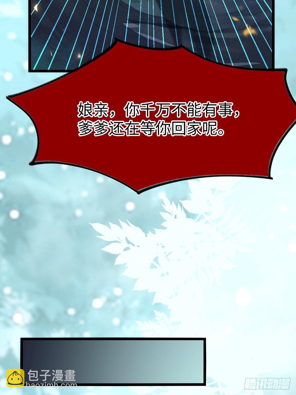 鬼醫鳳九 - 千萬不要出事啊！ - 4