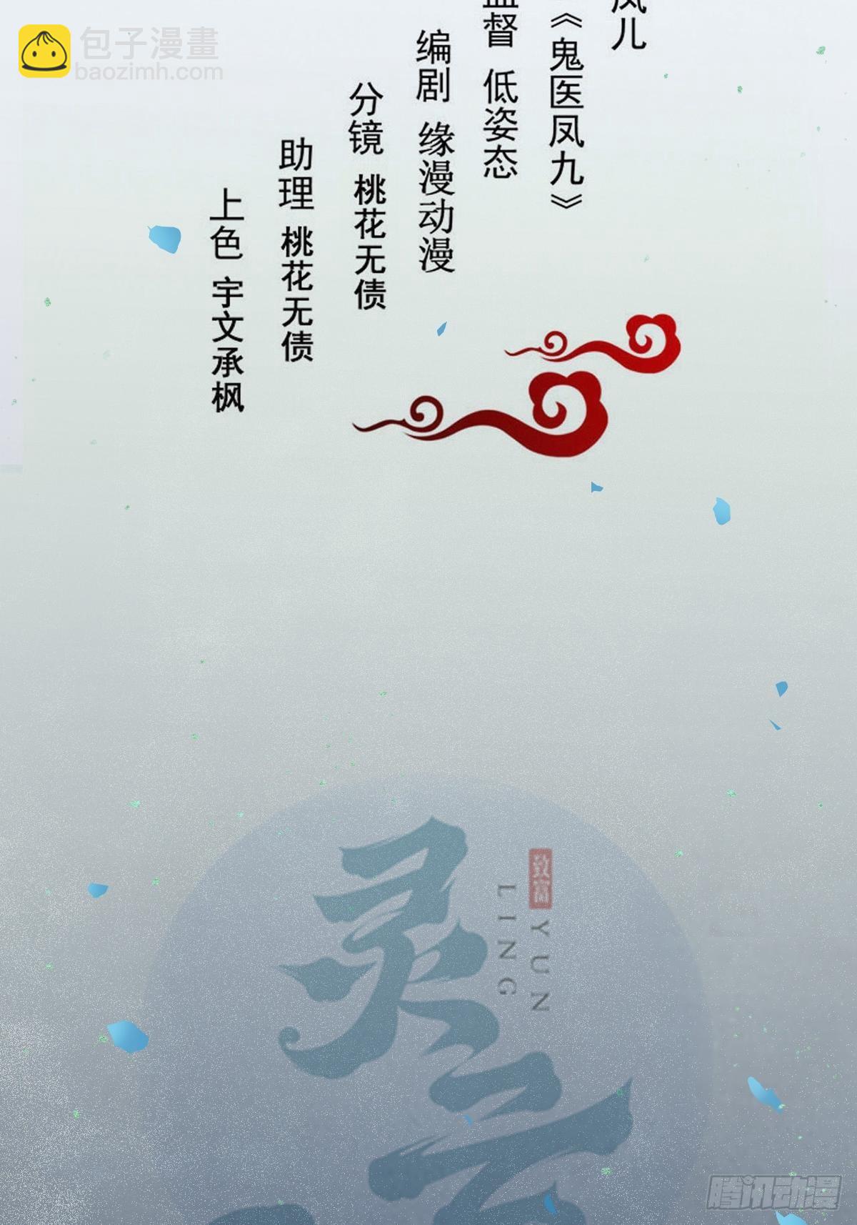 鬼醫鳳九 - 千萬不要出事啊！ - 2