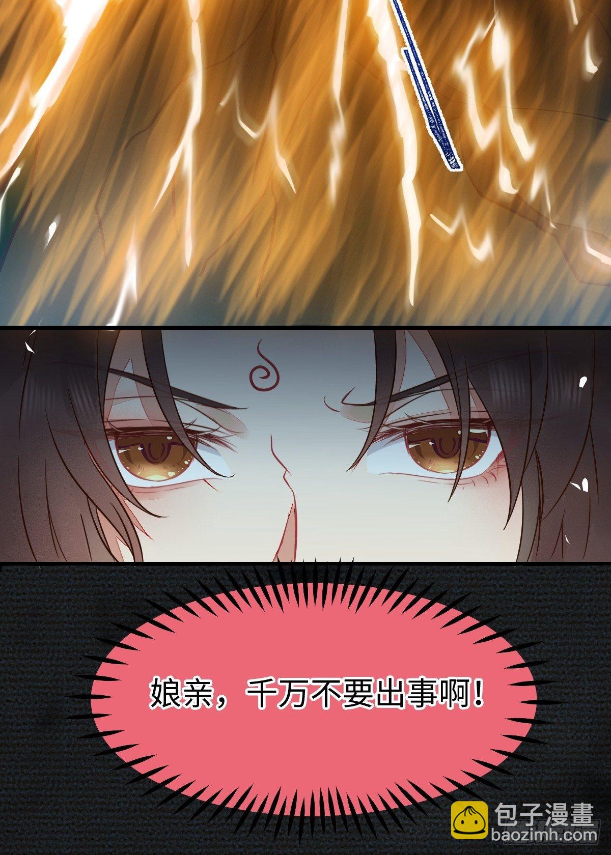 鬼醫鳳九 - 千萬不要出事啊！ - 2