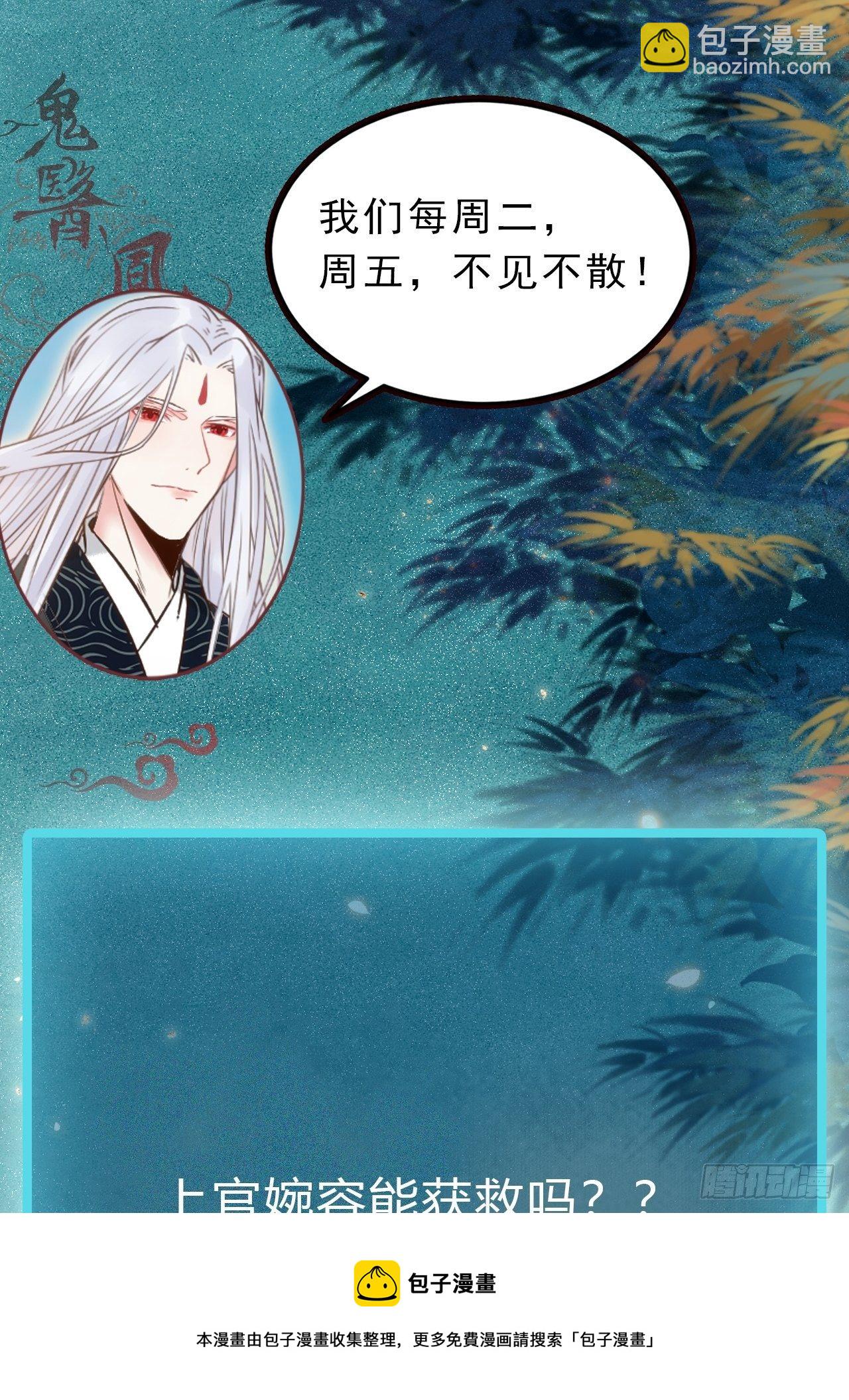 鬼醫鳳九 - 千萬不要出事啊！ - 3