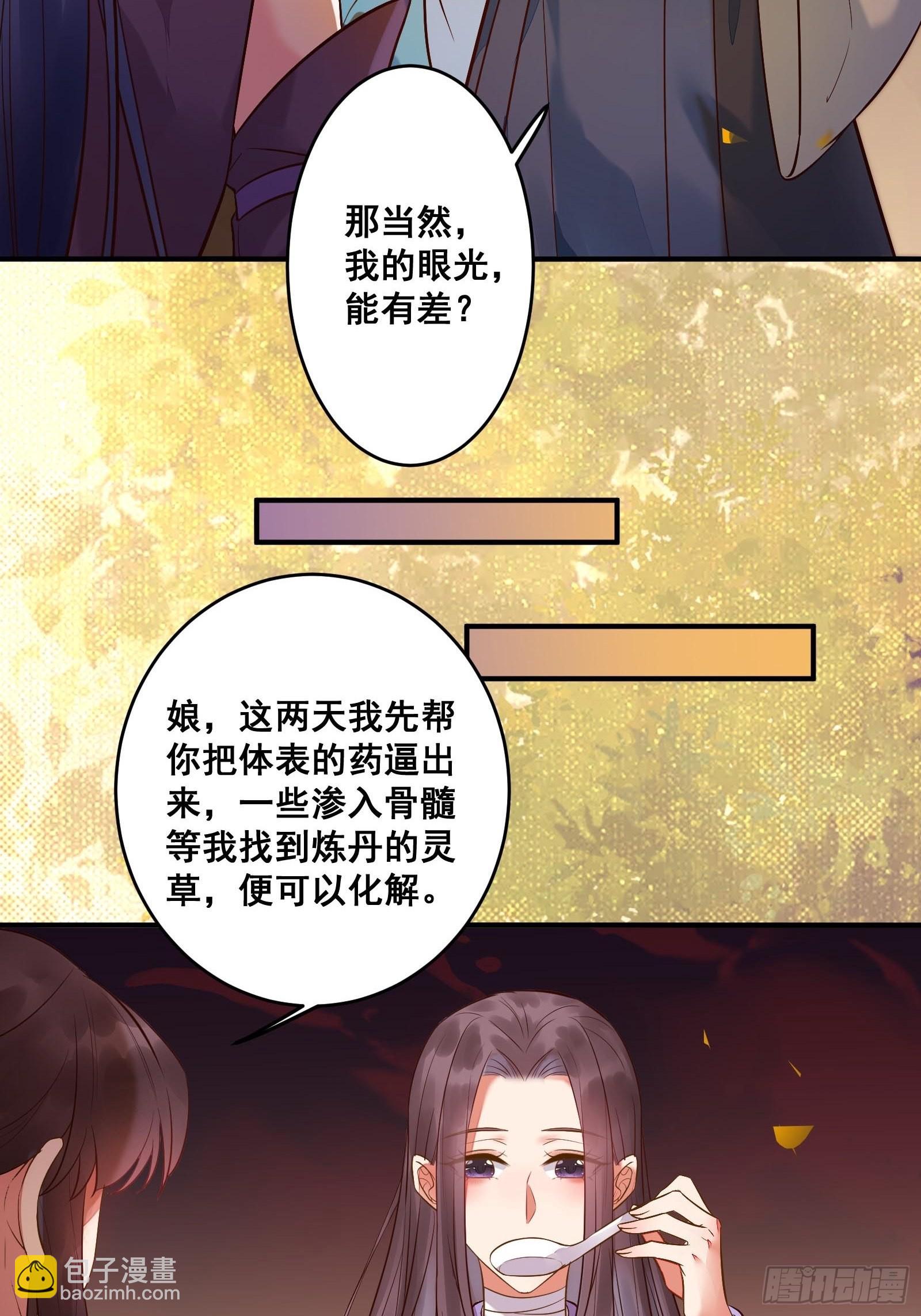 鬼醫鳳九 - 尋冰心白玉蓮 - 4