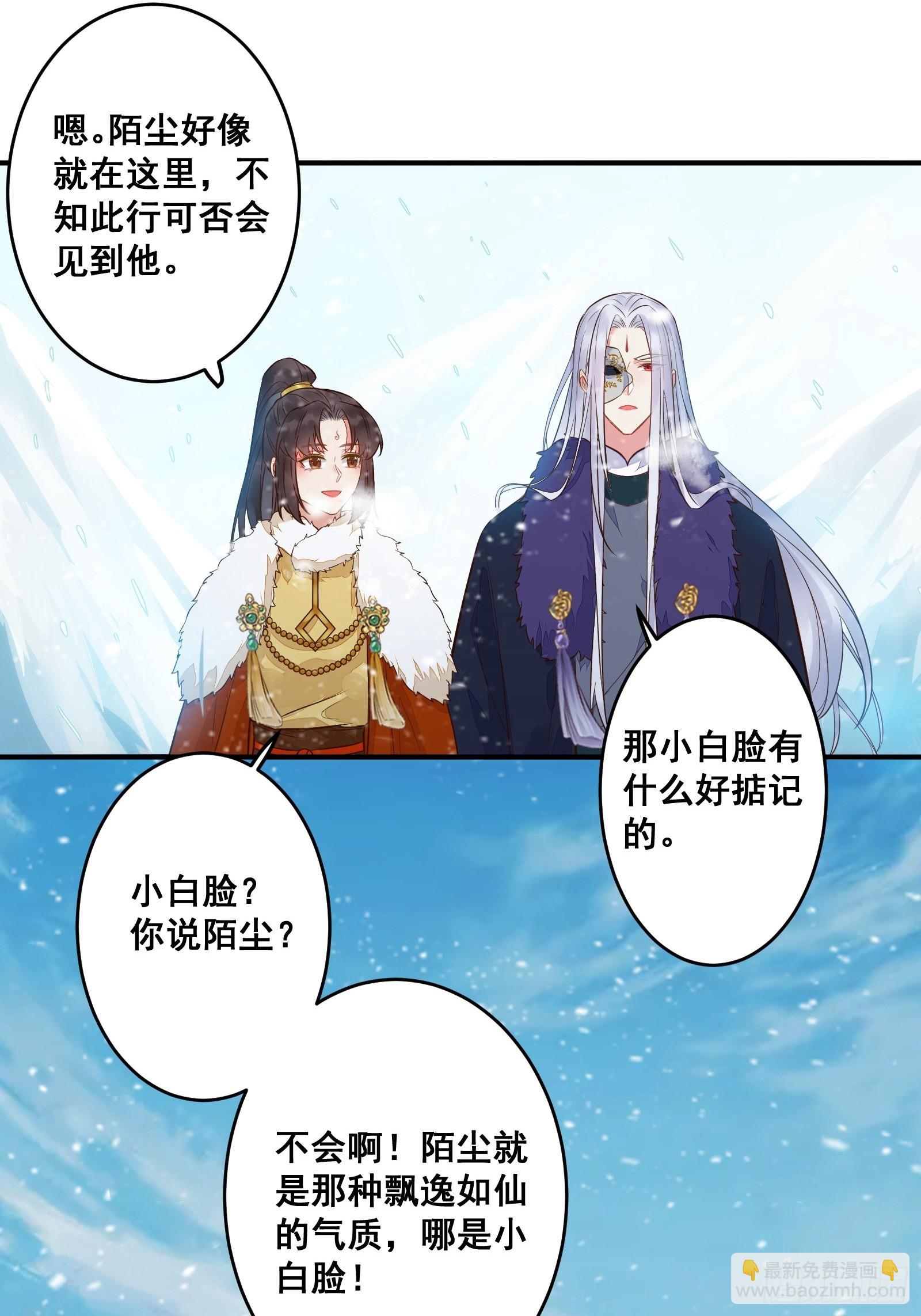 鬼醫鳳九 - 尋冰心白玉蓮 - 5