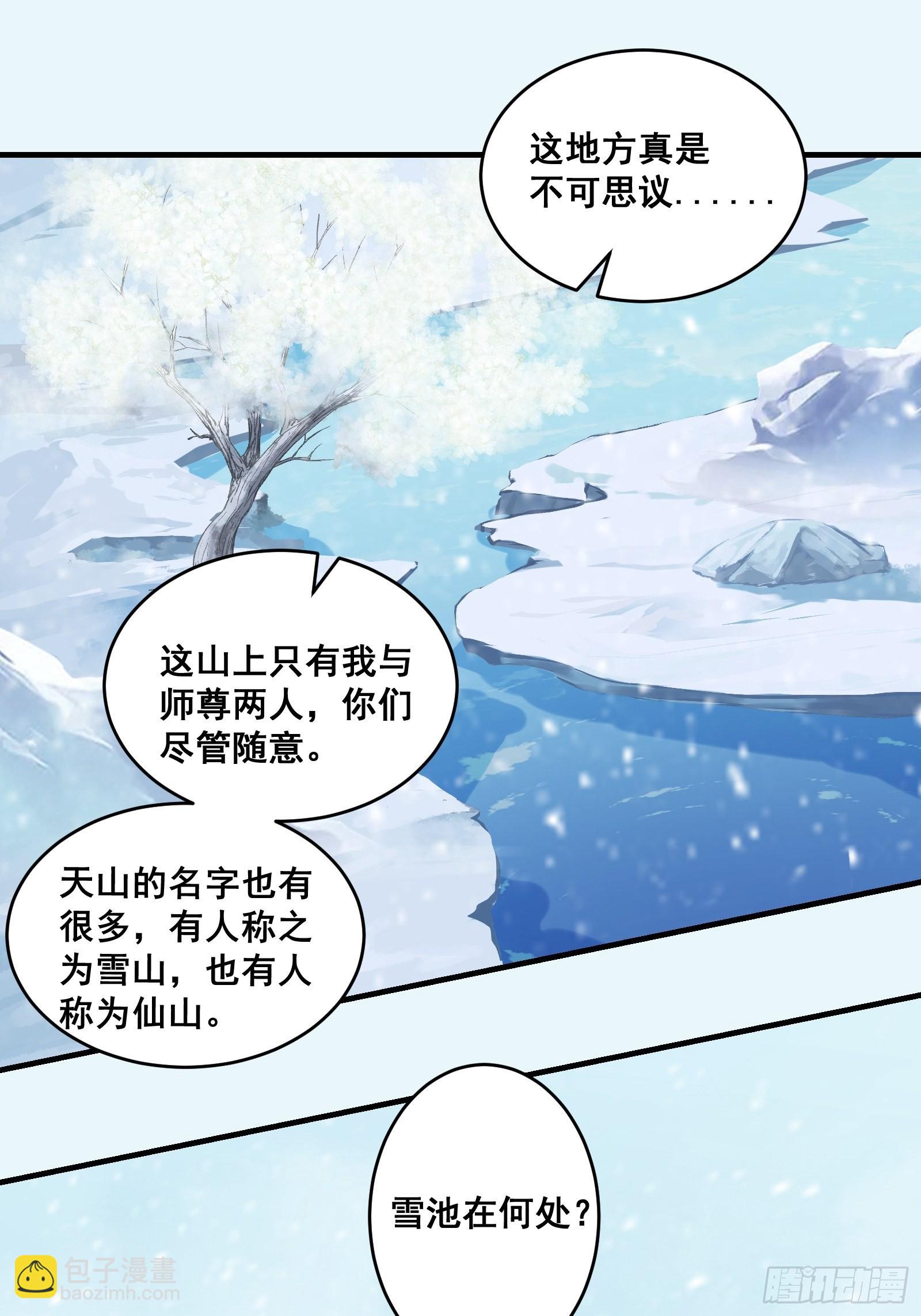 鬼醫鳳九 - 尋冰心白玉蓮 - 6