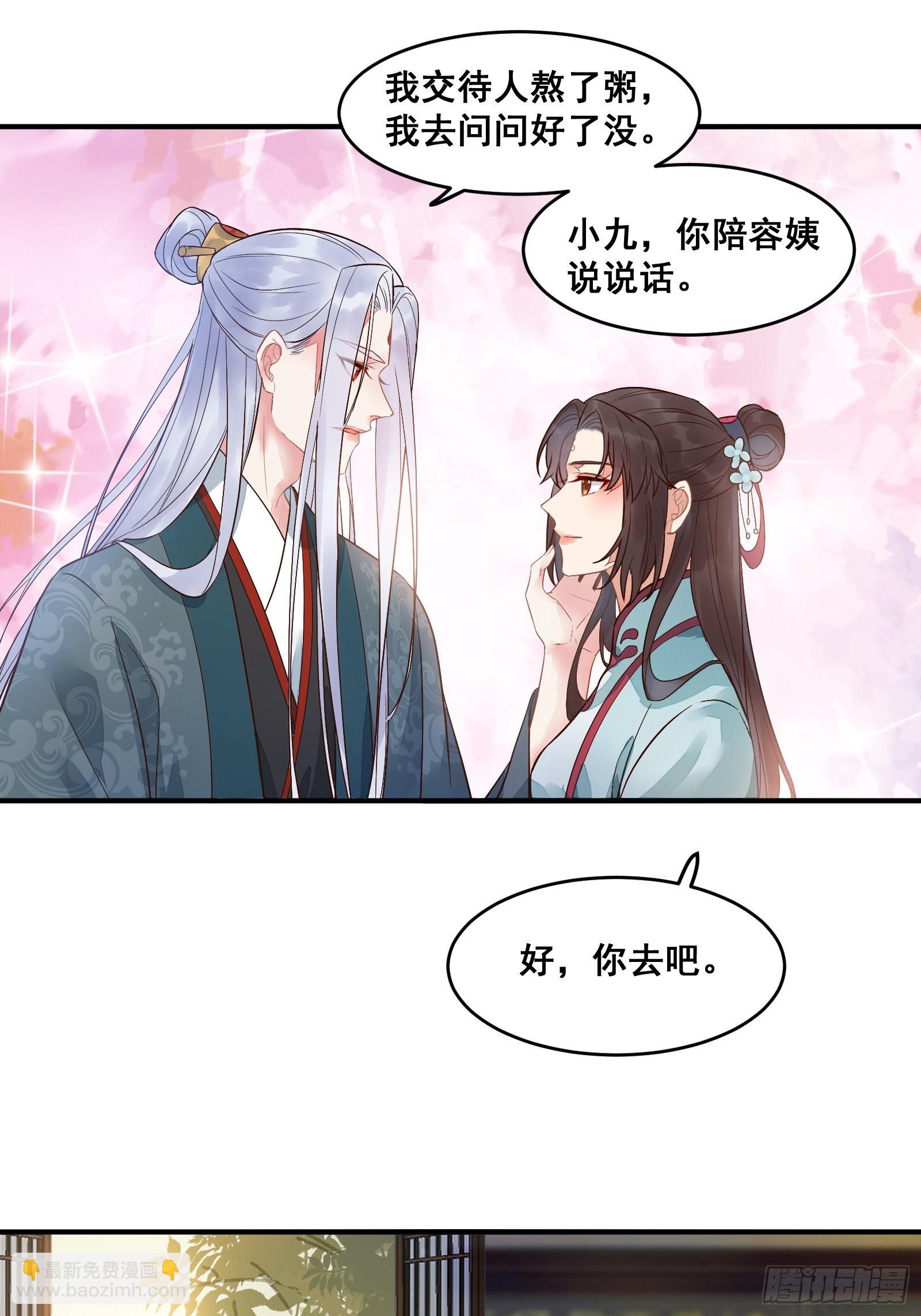 鬼醫鳳九 - 尋冰心白玉蓮 - 2