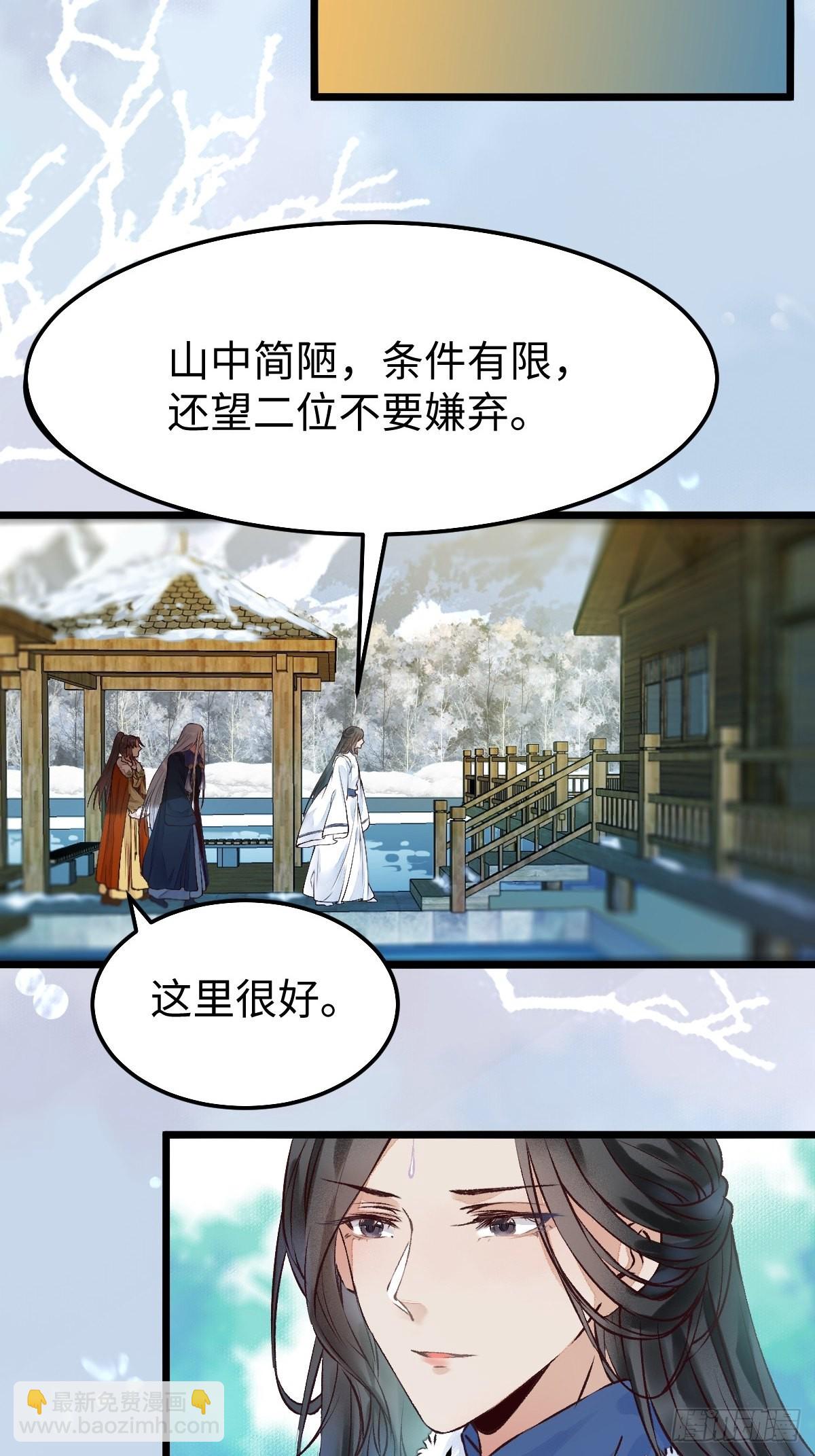 鬼醫鳳九 - 天命不可違 - 5