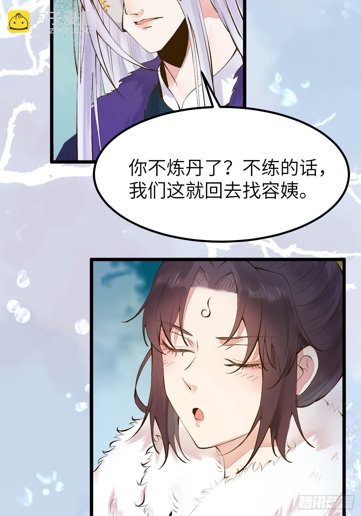 鬼醫鳳九 - 天命不可違 - 4