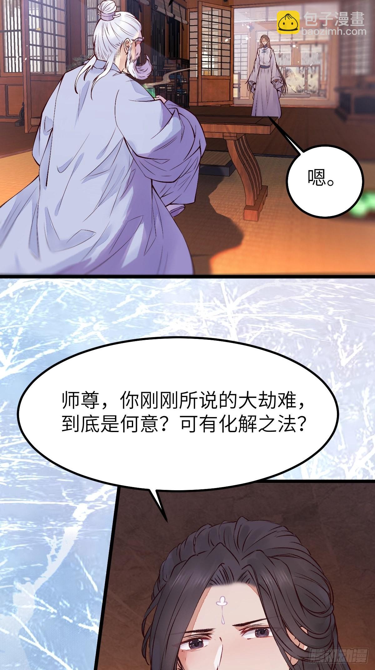 鬼醫鳳九 - 天命不可違 - 3