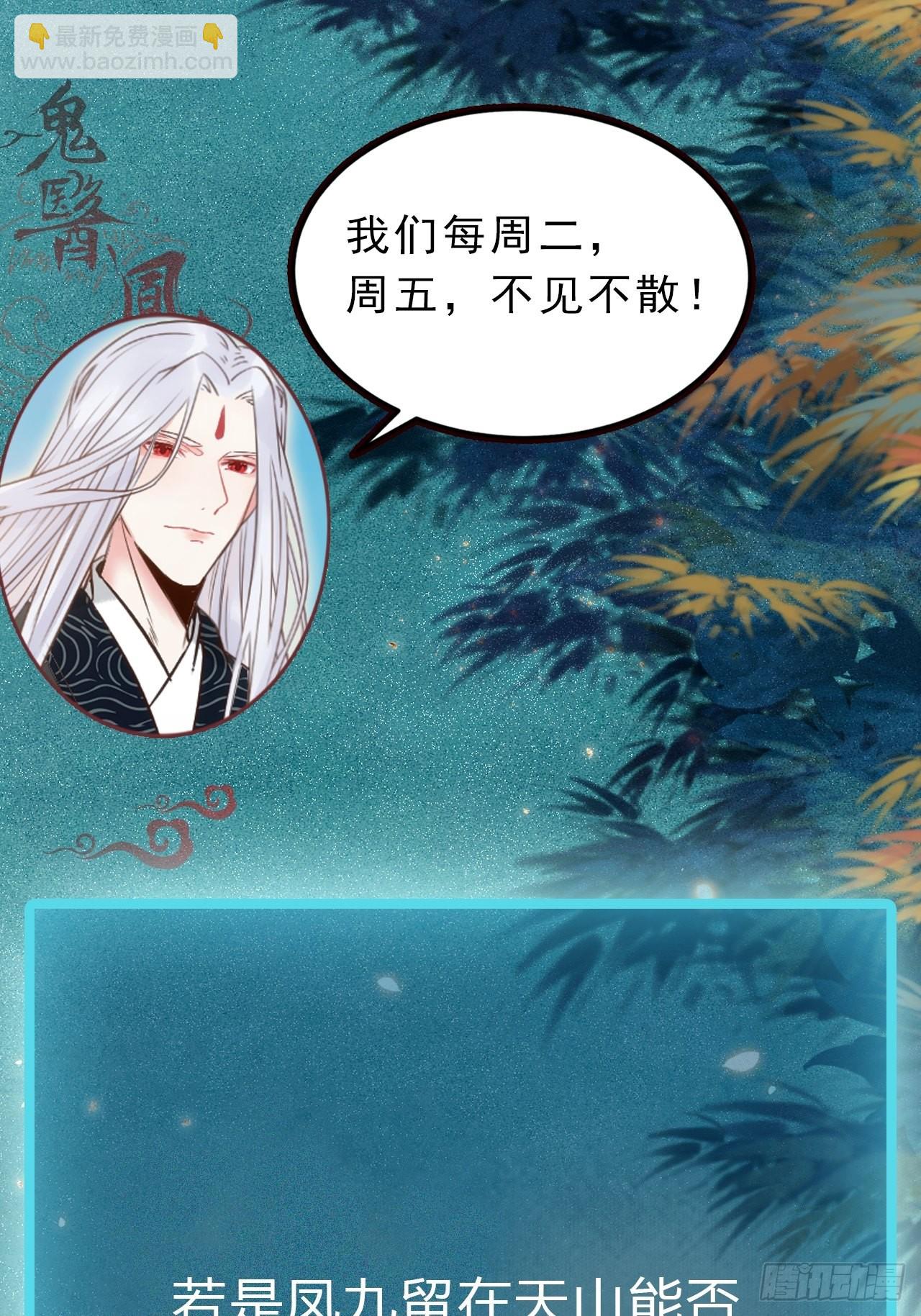 鬼醫鳳九 - 天命不可違 - 3