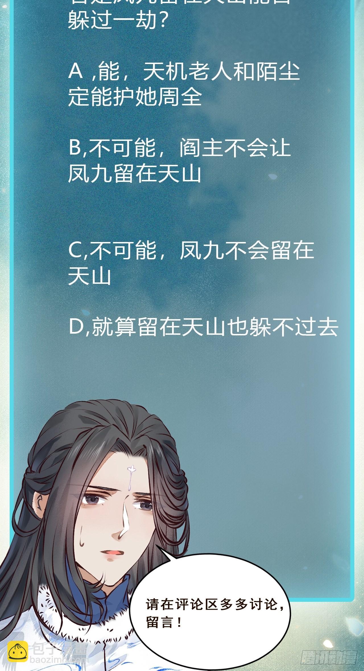 鬼醫鳳九 - 天命不可違 - 4