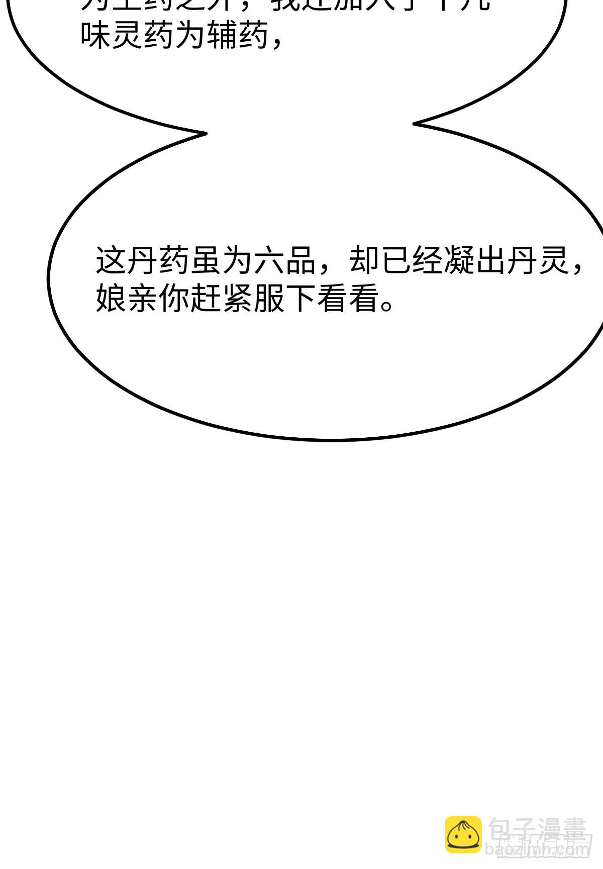 鬼醫鳳九 - 哥！你怎麼在這裡！ - 3