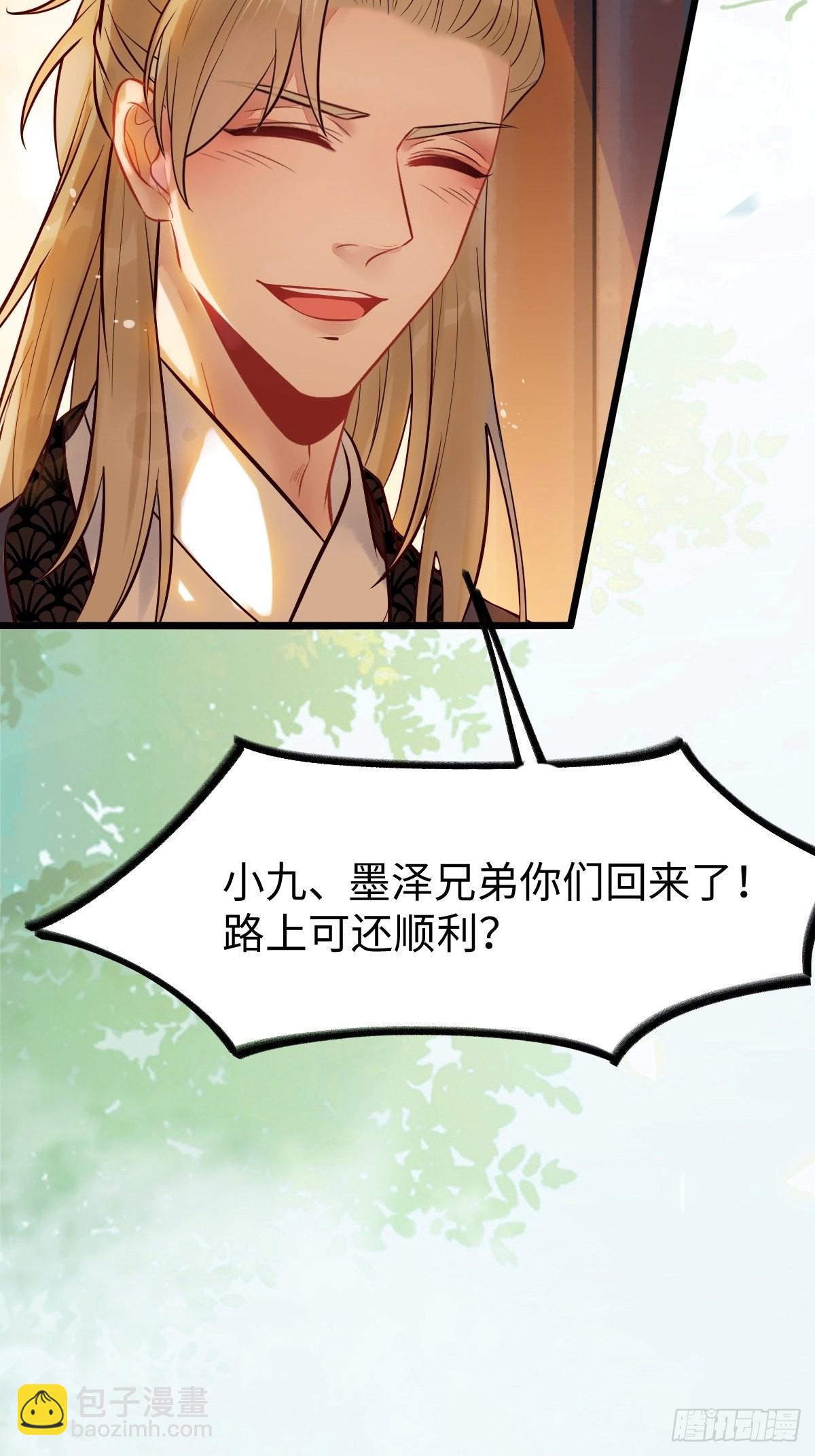 鬼醫鳳九 - 哥！你怎麼在這裡！ - 6