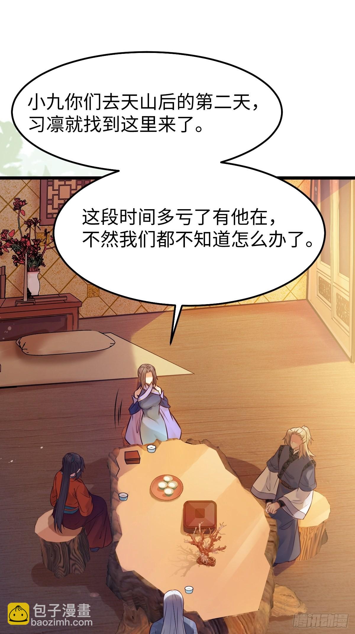 鬼醫鳳九 - 哥！你怎麼在這裡！ - 3