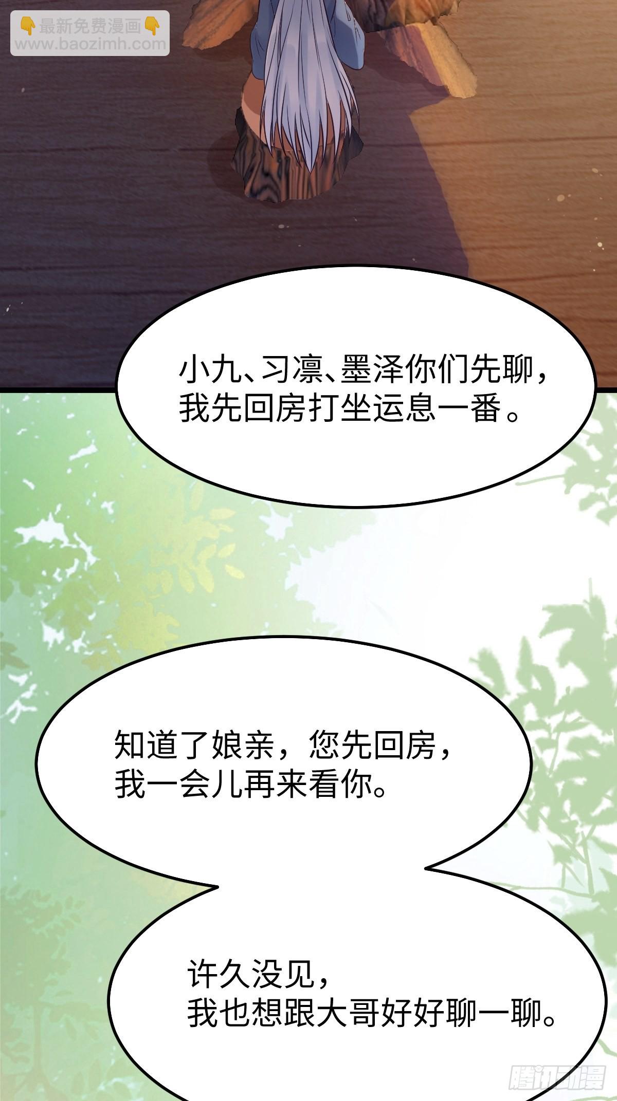 鬼醫鳳九 - 哥！你怎麼在這裡！ - 4