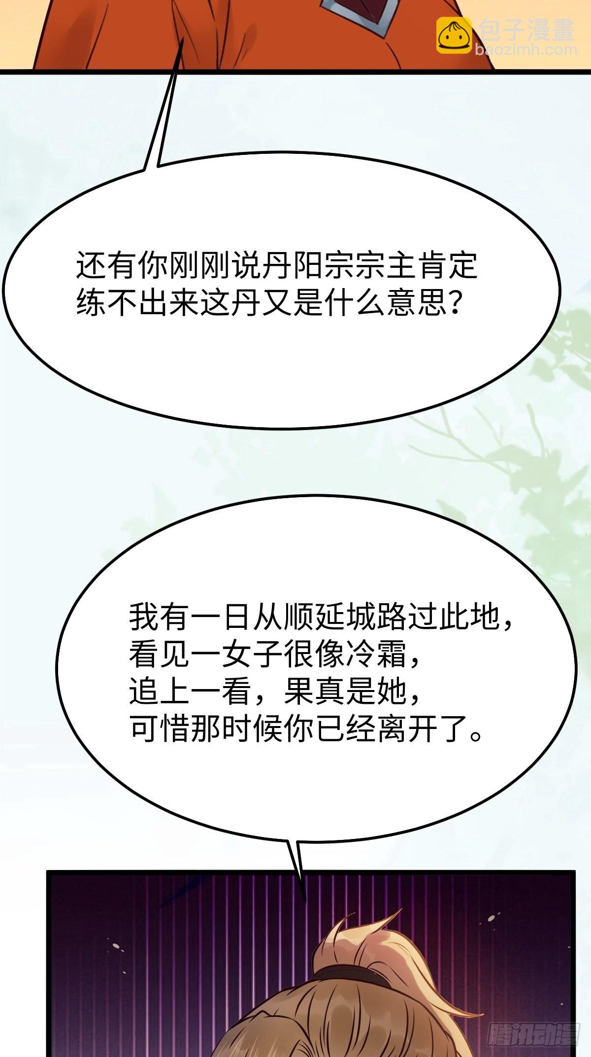 鬼醫鳳九 - 哥！你怎麼在這裡！ - 6