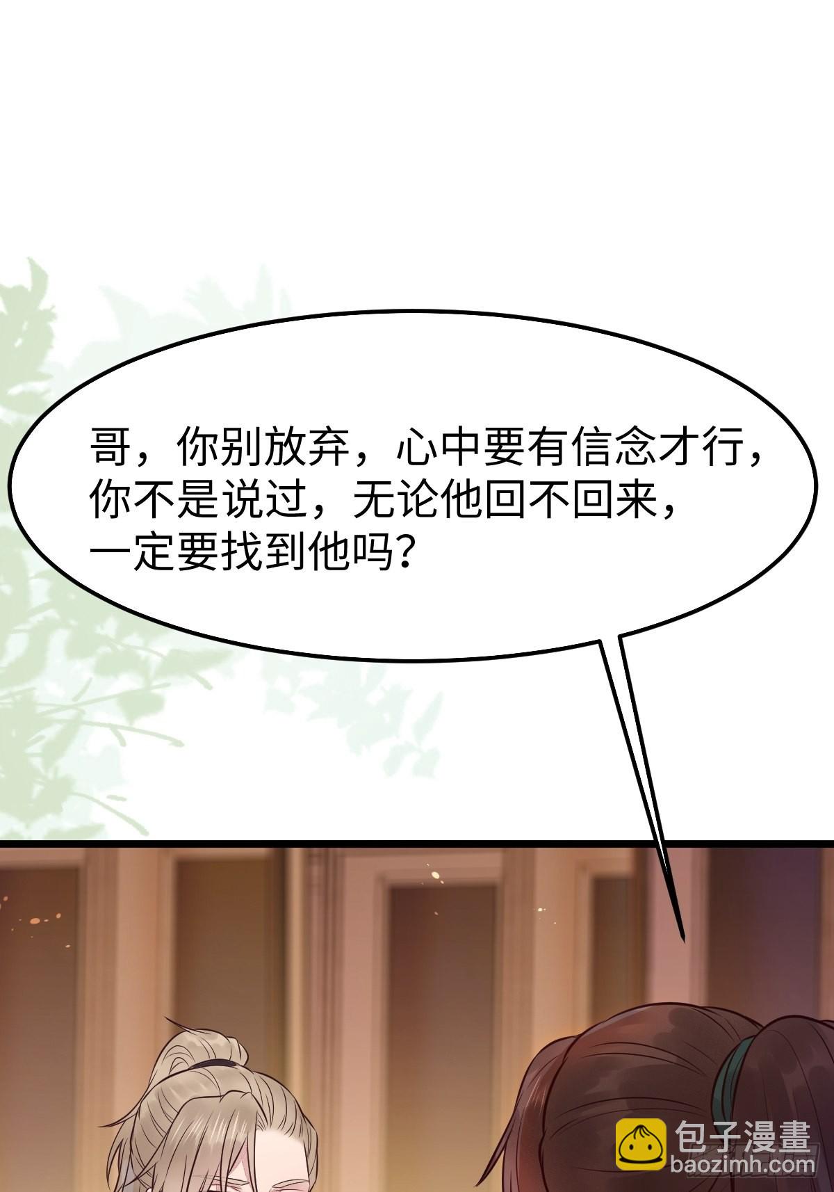 鬼醫鳳九 - 哥！你怎麼在這裡！ - 3