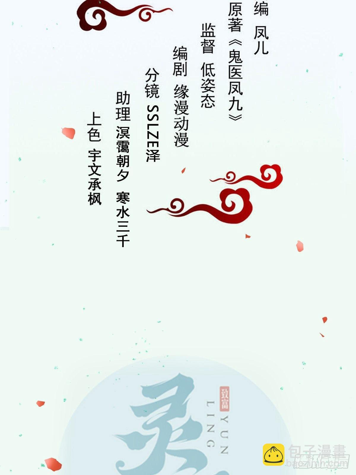 鬼醫鳳九 - 一起洗澡~(1/2) - 2