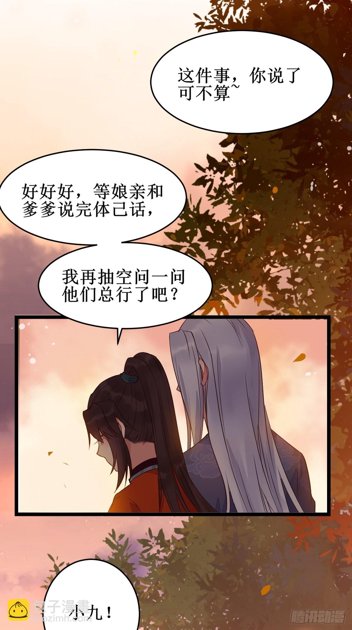 鬼醫鳳九 - 一定要娶鳳九！ - 1