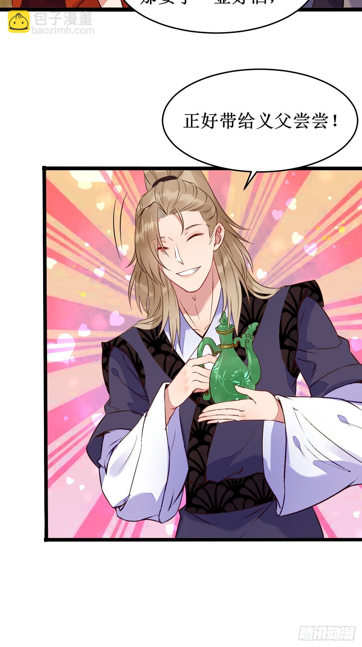 鬼醫鳳九 - 一定要娶鳳九！ - 4