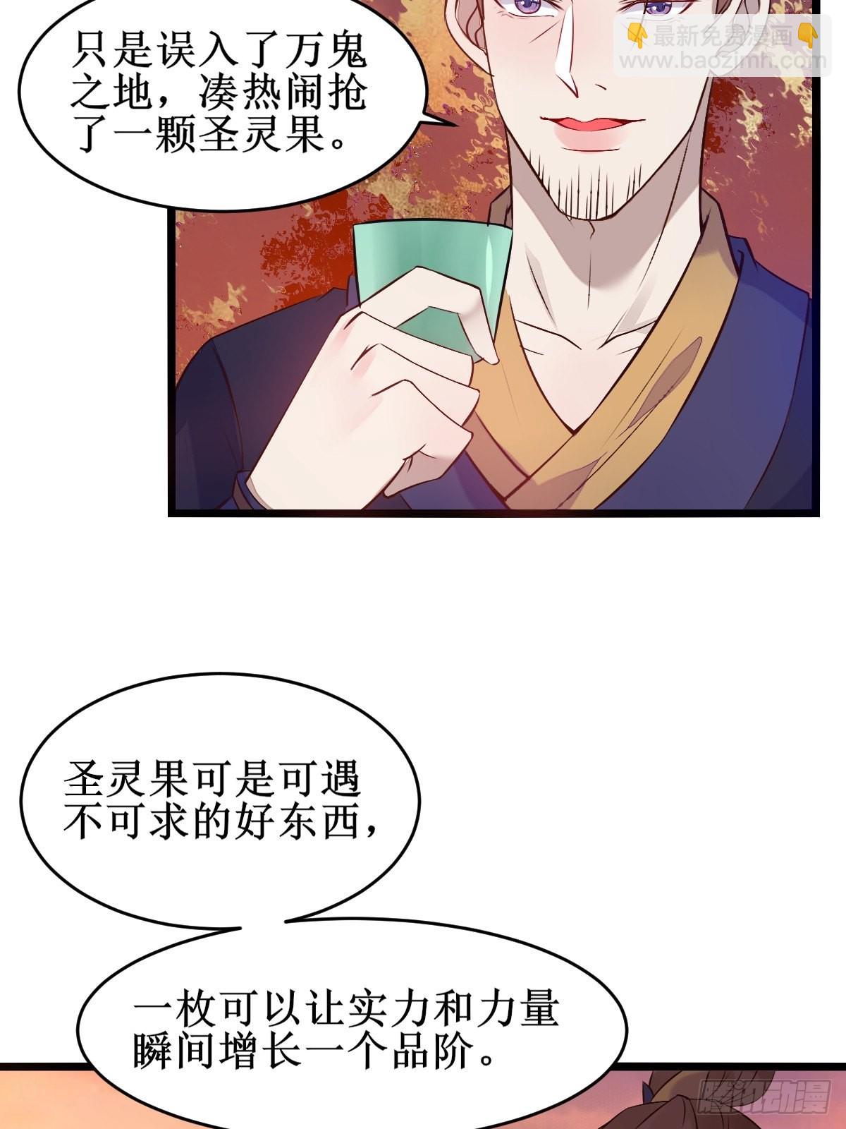 鬼醫鳳九 - 一定要娶鳳九！ - 4