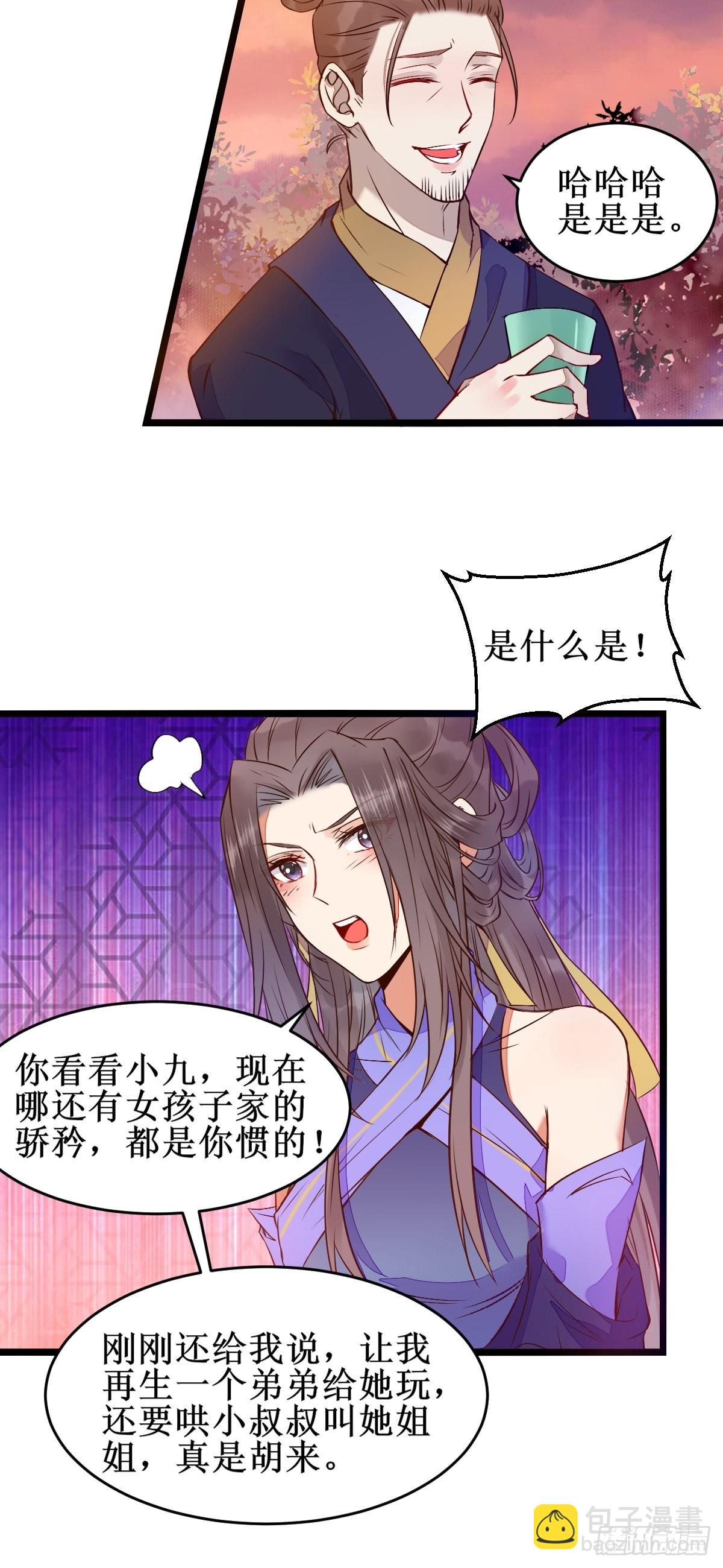 鬼醫鳳九 - 一定要娶鳳九！ - 3