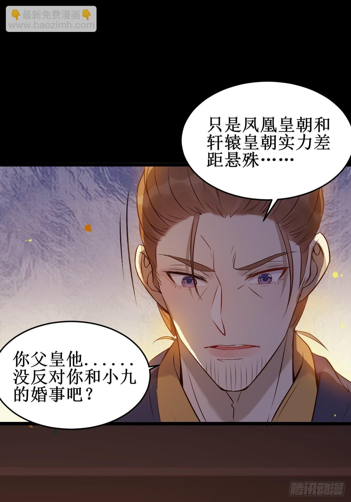 鬼醫鳳九 - 一定要娶鳳九！ - 2