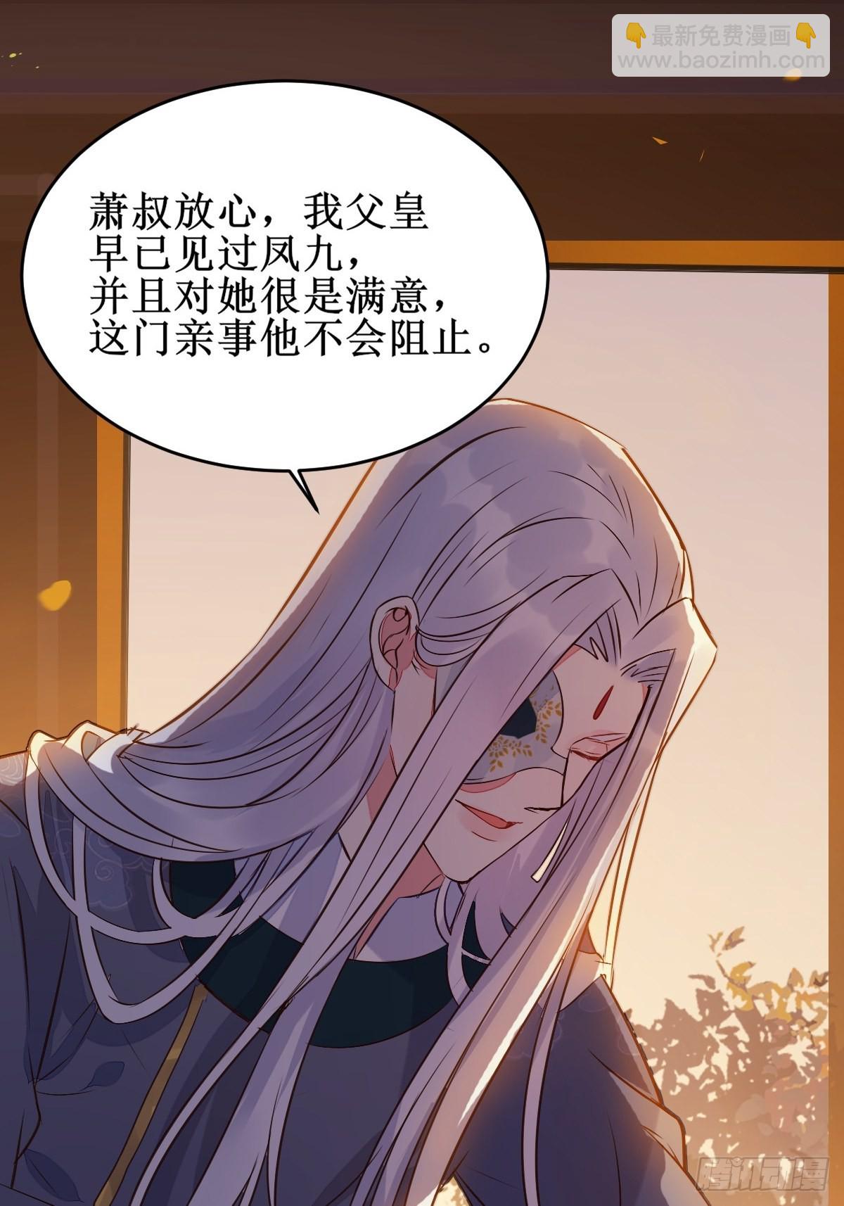 鬼醫鳳九 - 一定要娶鳳九！ - 3