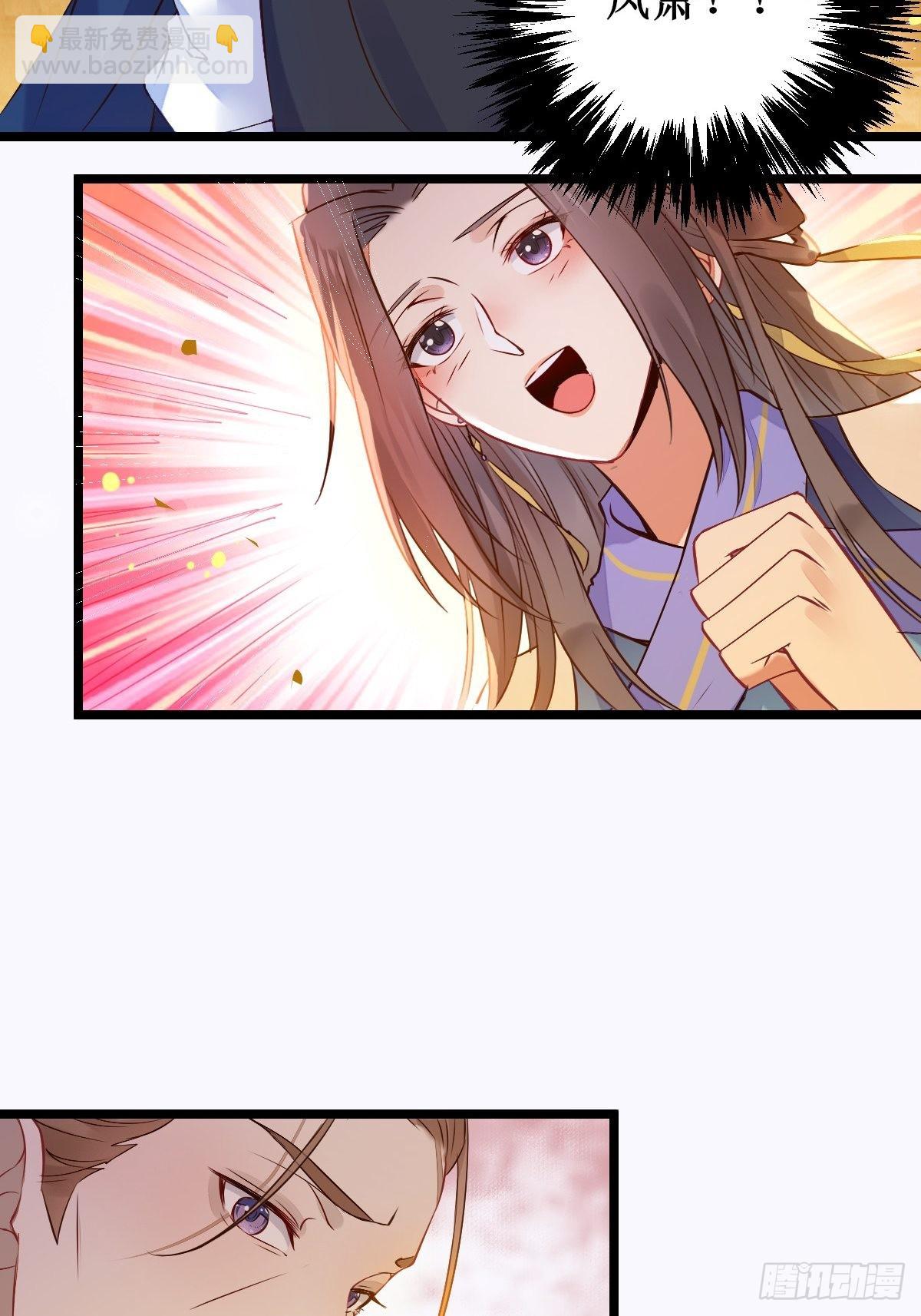 鬼醫鳳九 - 一定要娶鳳九！ - 2