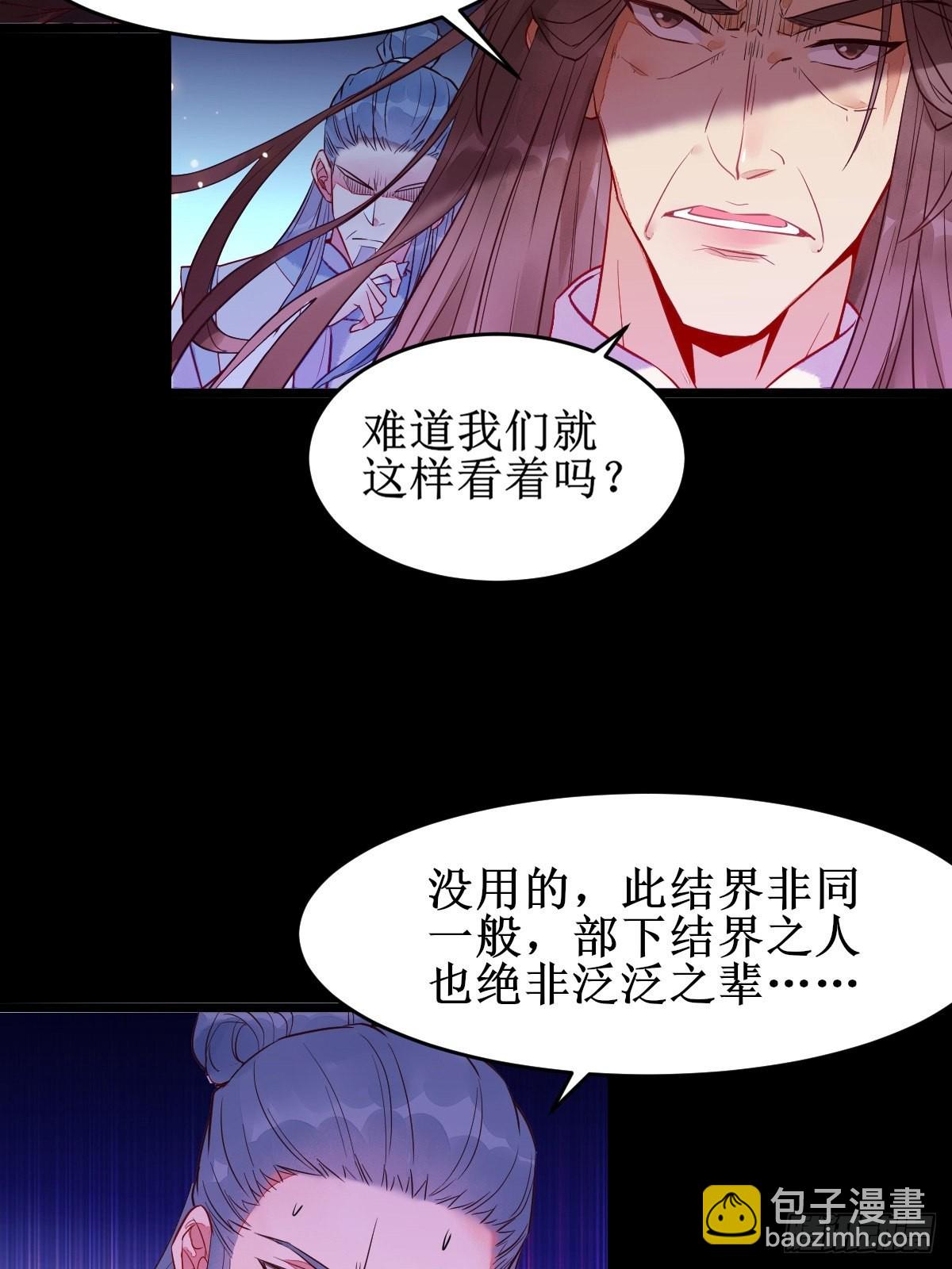 鬼醫鳳九 - 鳳三元，危！(一) - 6