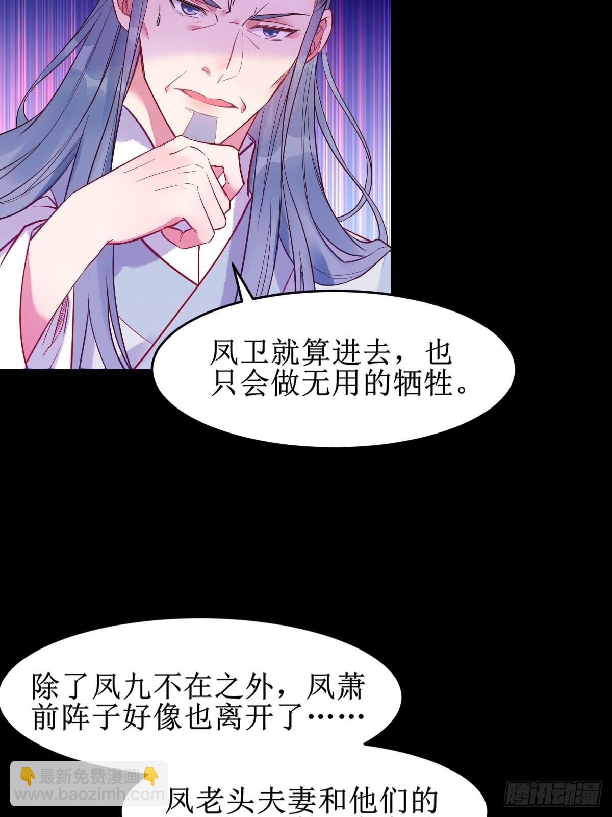 鬼醫鳳九 - 鳳三元，危！(一) - 7