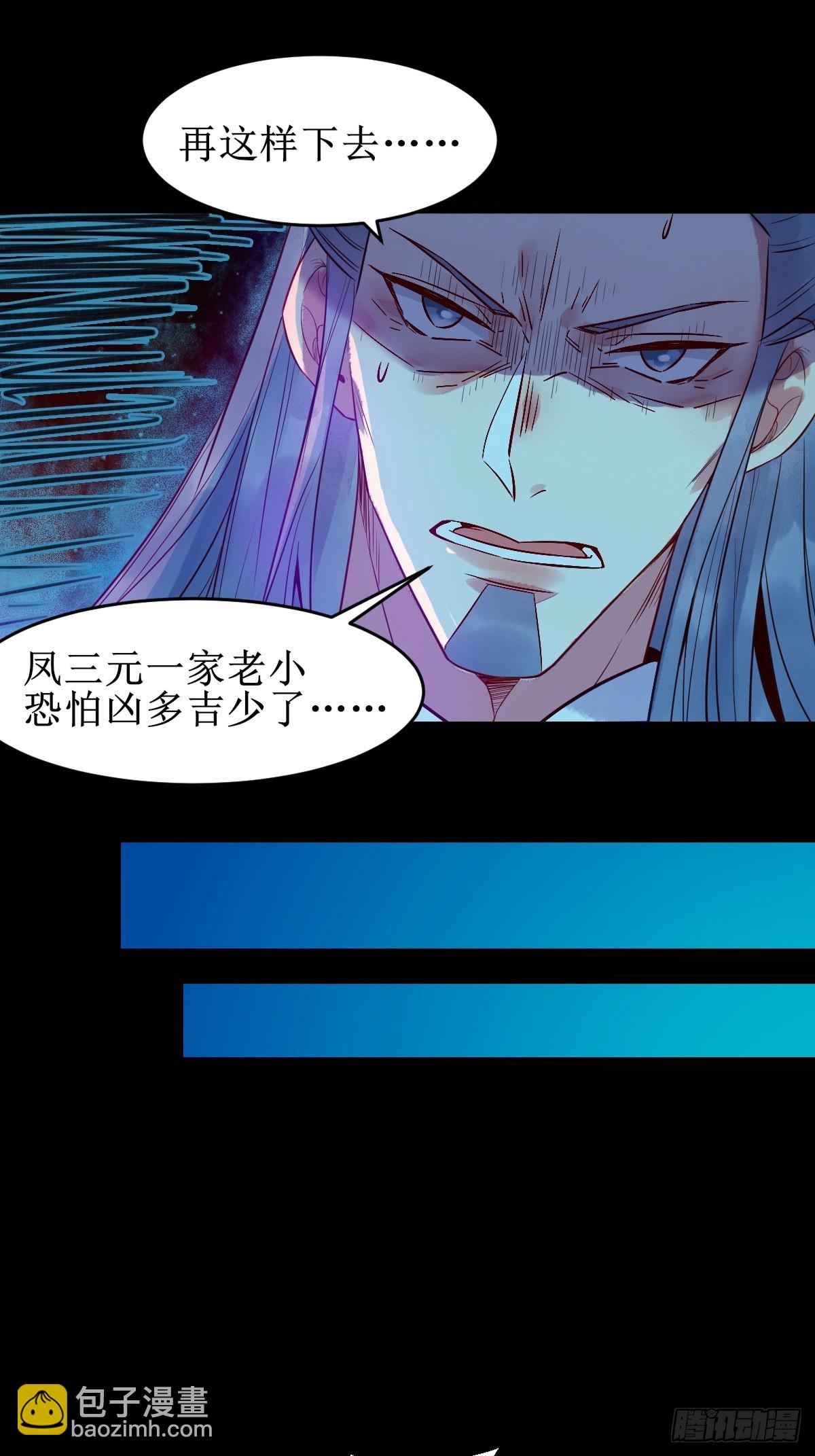 鬼醫鳳九 - 鳳三元，危！(一) - 2