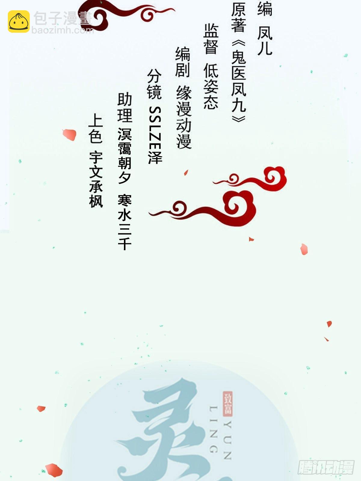 鬼醫鳳九 - 鳳三元，危！(一) - 2